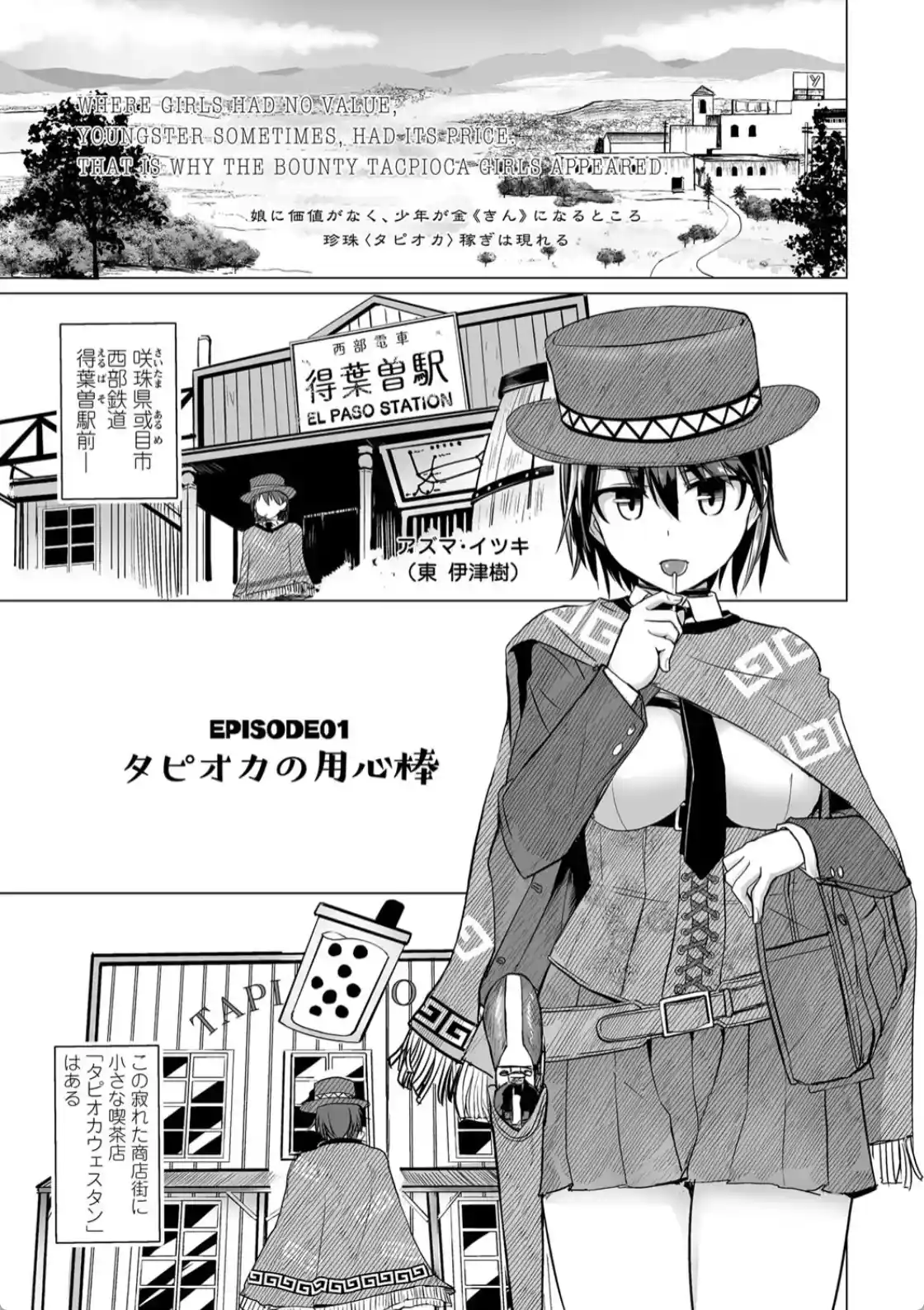 搾精ハーレム大決闘 早撃ちカノジョと夕陽のタピオカ少年 - 002