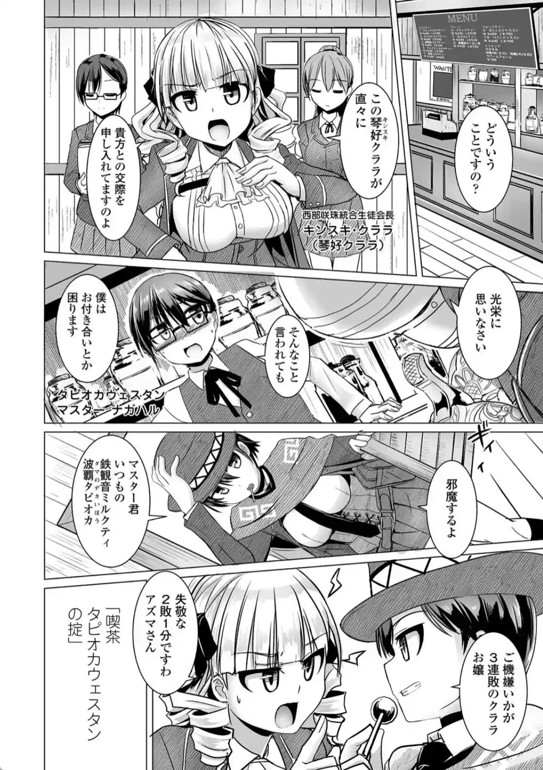 搾精ハーレム大決闘 早撃ちカノジョと夕陽のタピオカ少年 - 003