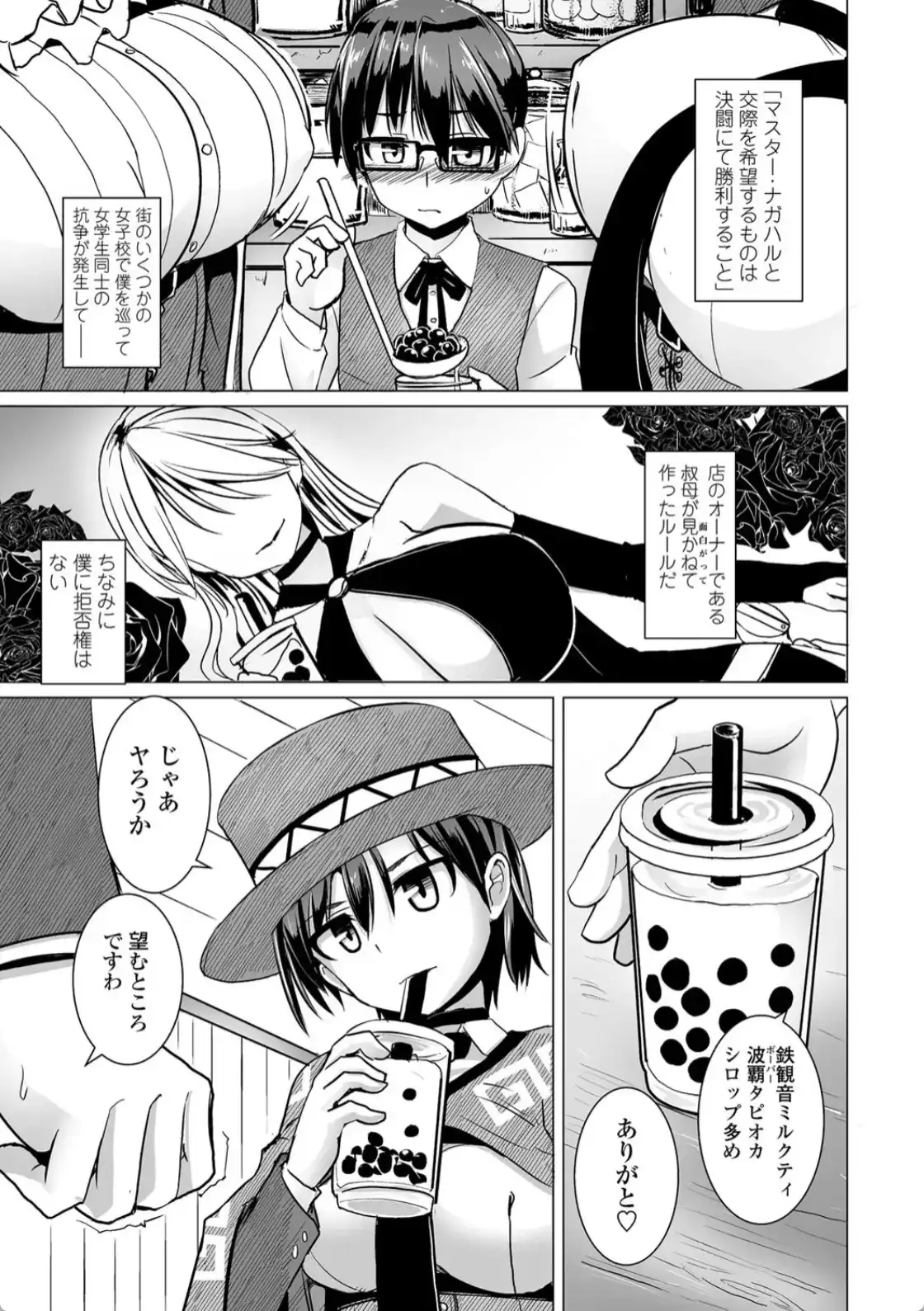 搾精ハーレム大決闘 早撃ちカノジョと夕陽のタピオカ少年 - 004