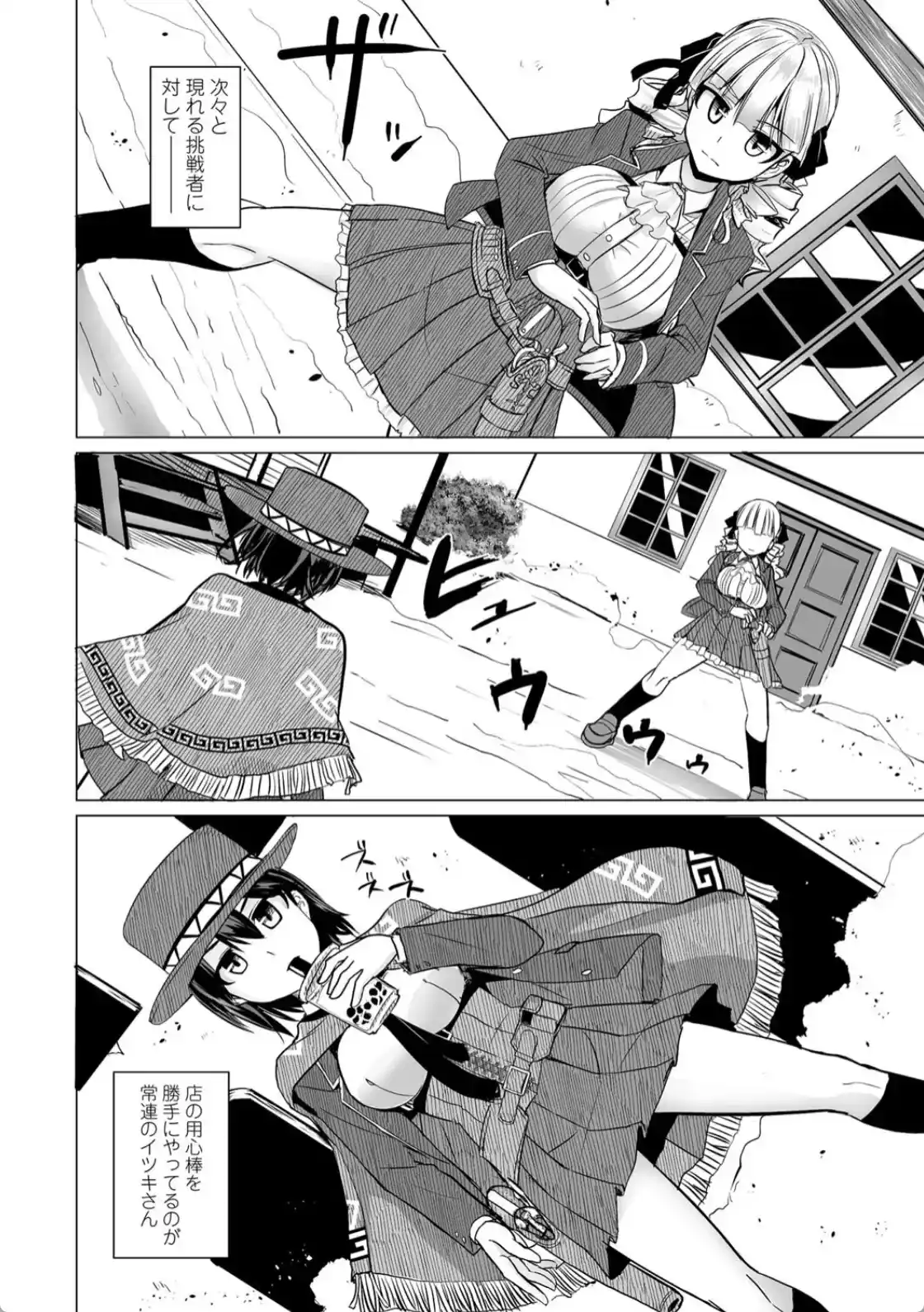 搾精ハーレム大決闘 早撃ちカノジョと夕陽のタピオカ少年 - 005