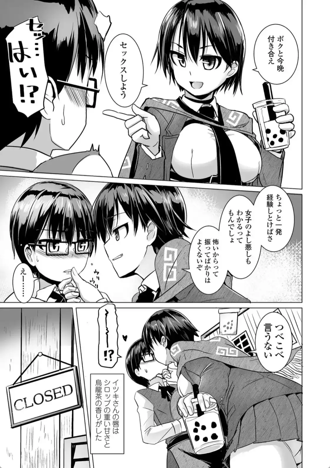 搾精ハーレム大決闘 早撃ちカノジョと夕陽のタピオカ少年 - 008