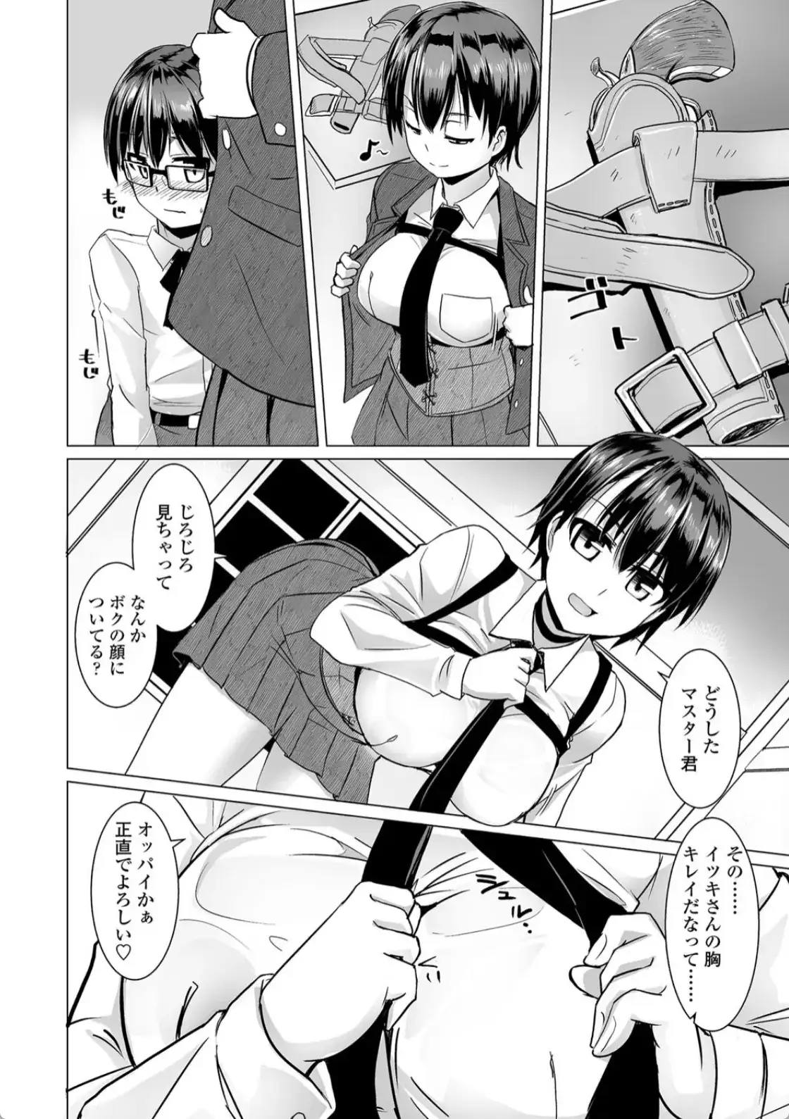 搾精ハーレム大決闘 早撃ちカノジョと夕陽のタピオカ少年 - 009