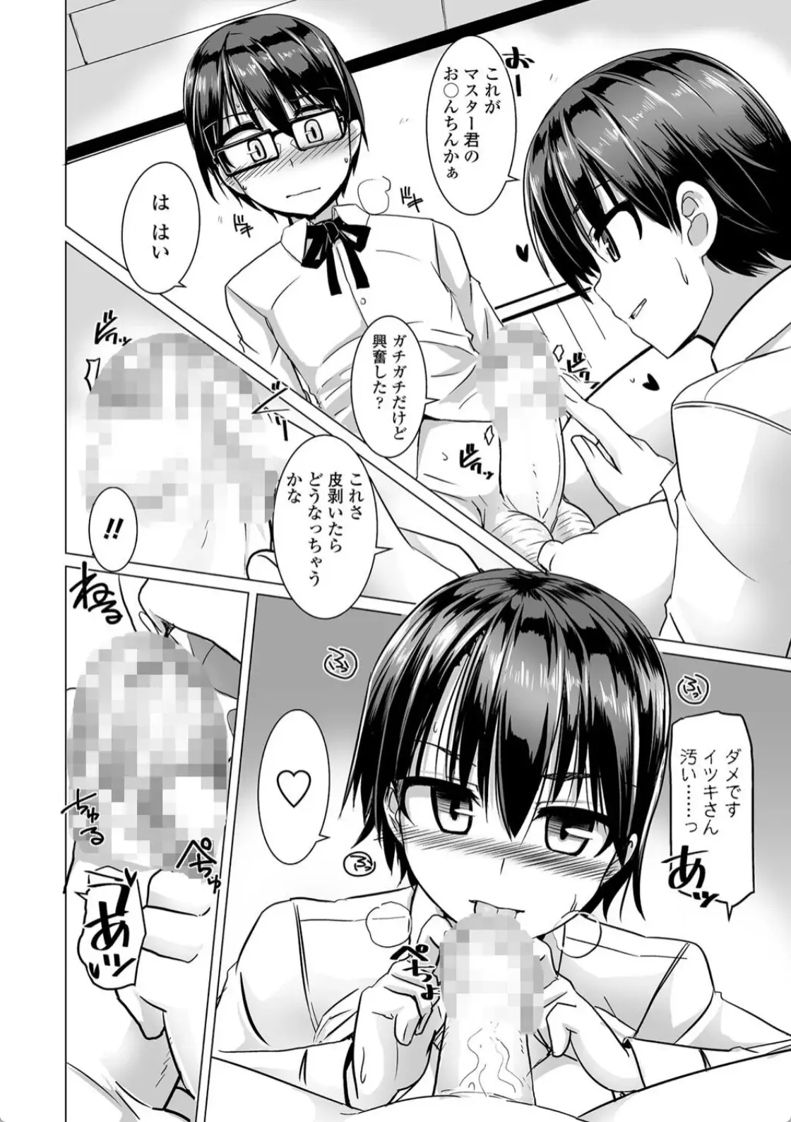 搾精ハーレム大決闘 早撃ちカノジョと夕陽のタピオカ少年 - 011