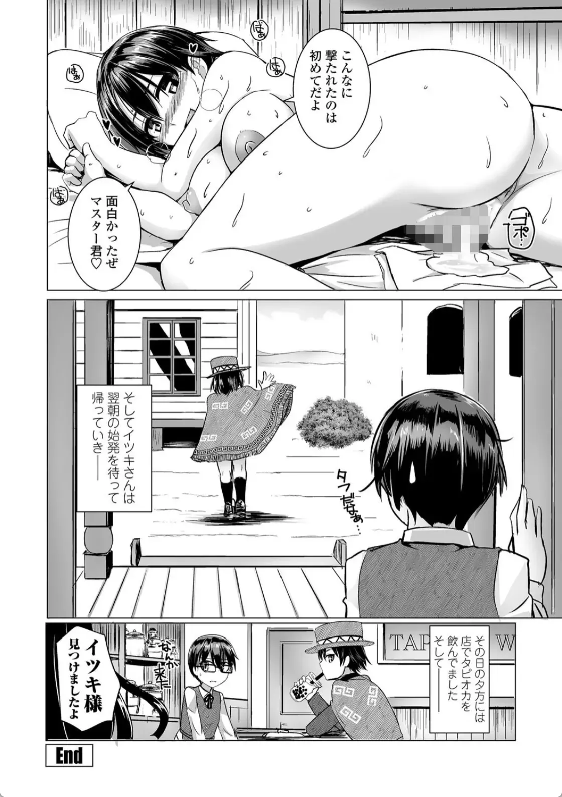 搾精ハーレム大決闘 早撃ちカノジョと夕陽のタピオカ少年 - 021