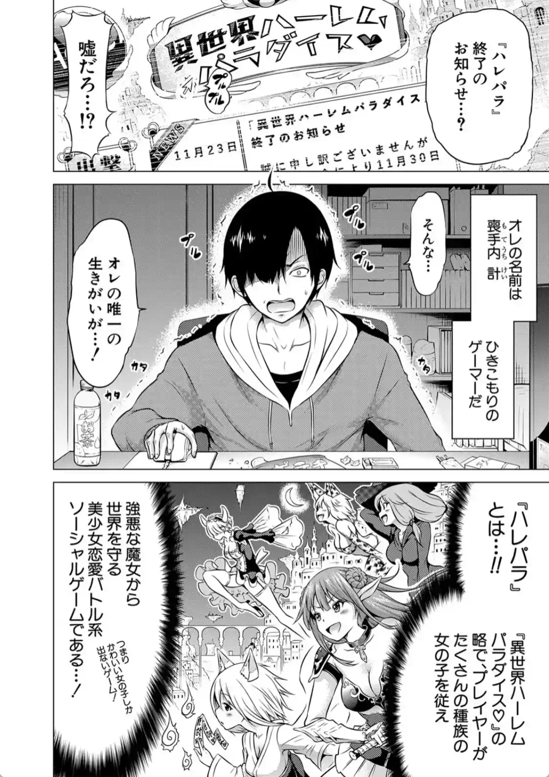 異世界ハーレムパラダイス▽ 上 - 009