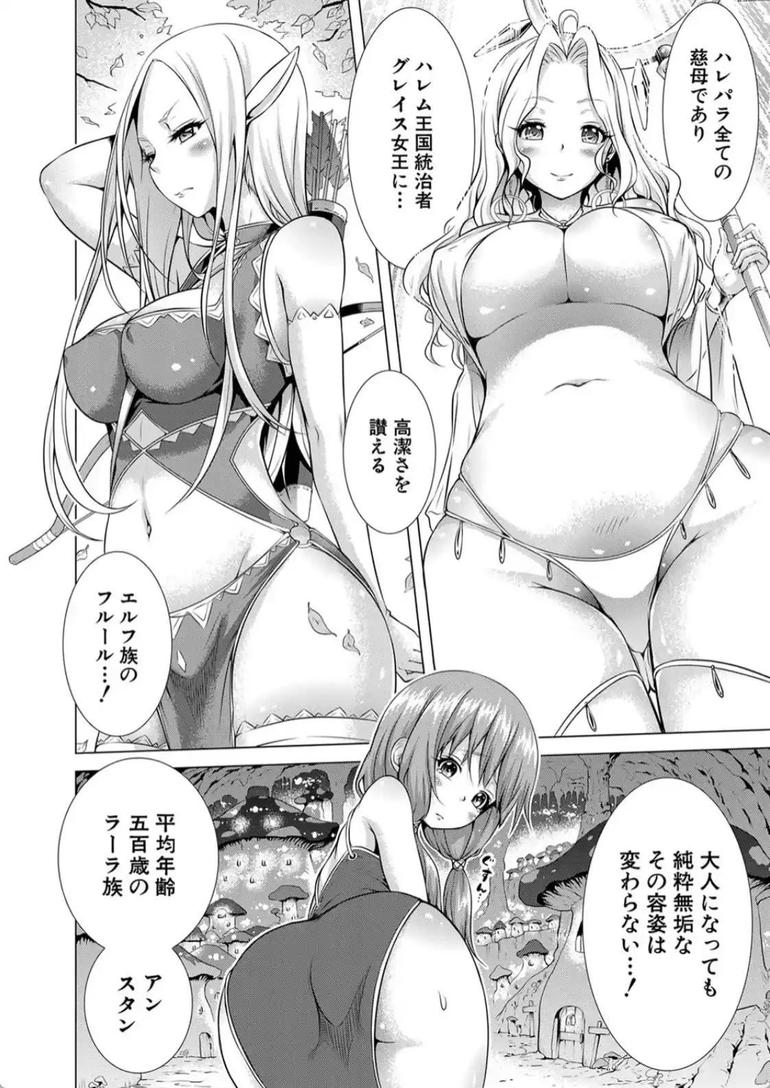 異世界ハーレムパラダイス▽ 上 - 011