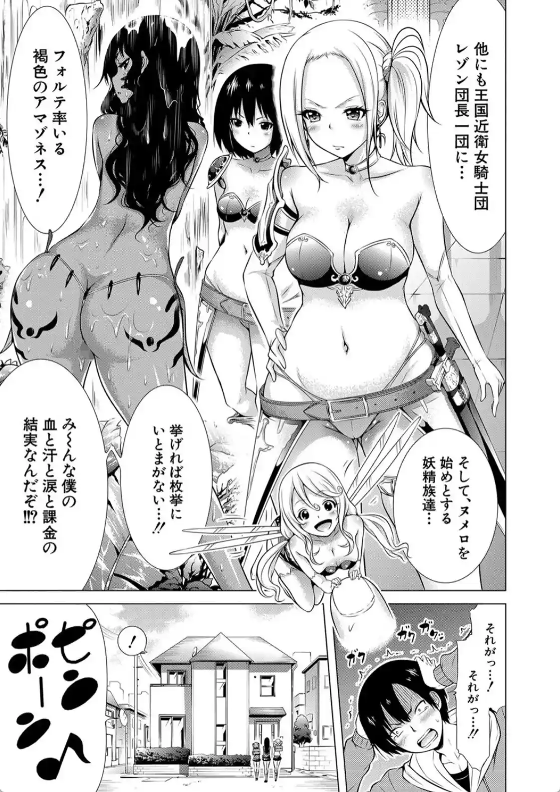 異世界ハーレムパラダイス▽ 上 - 012