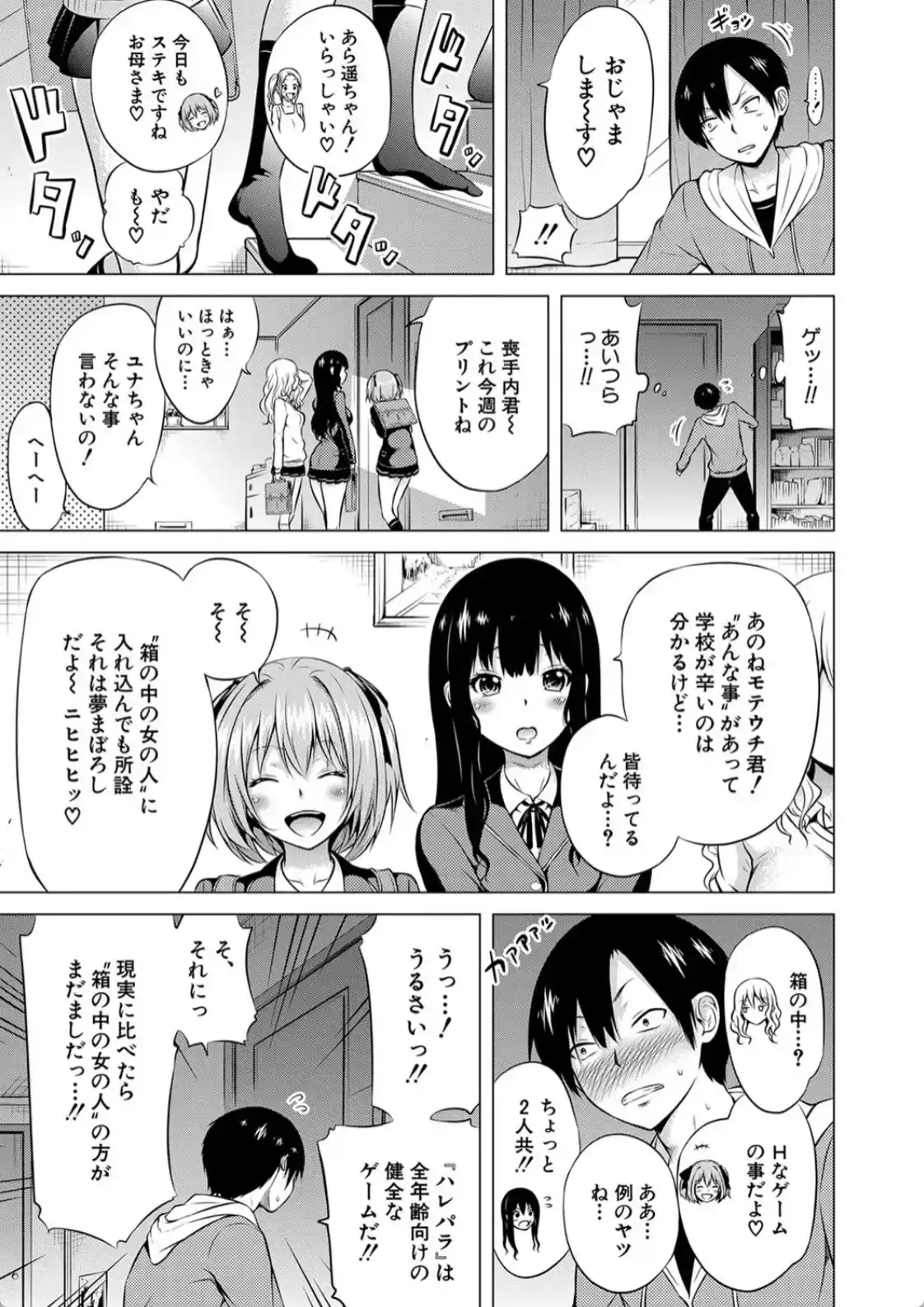 異世界ハーレムパラダイス▽ 上 - 014
