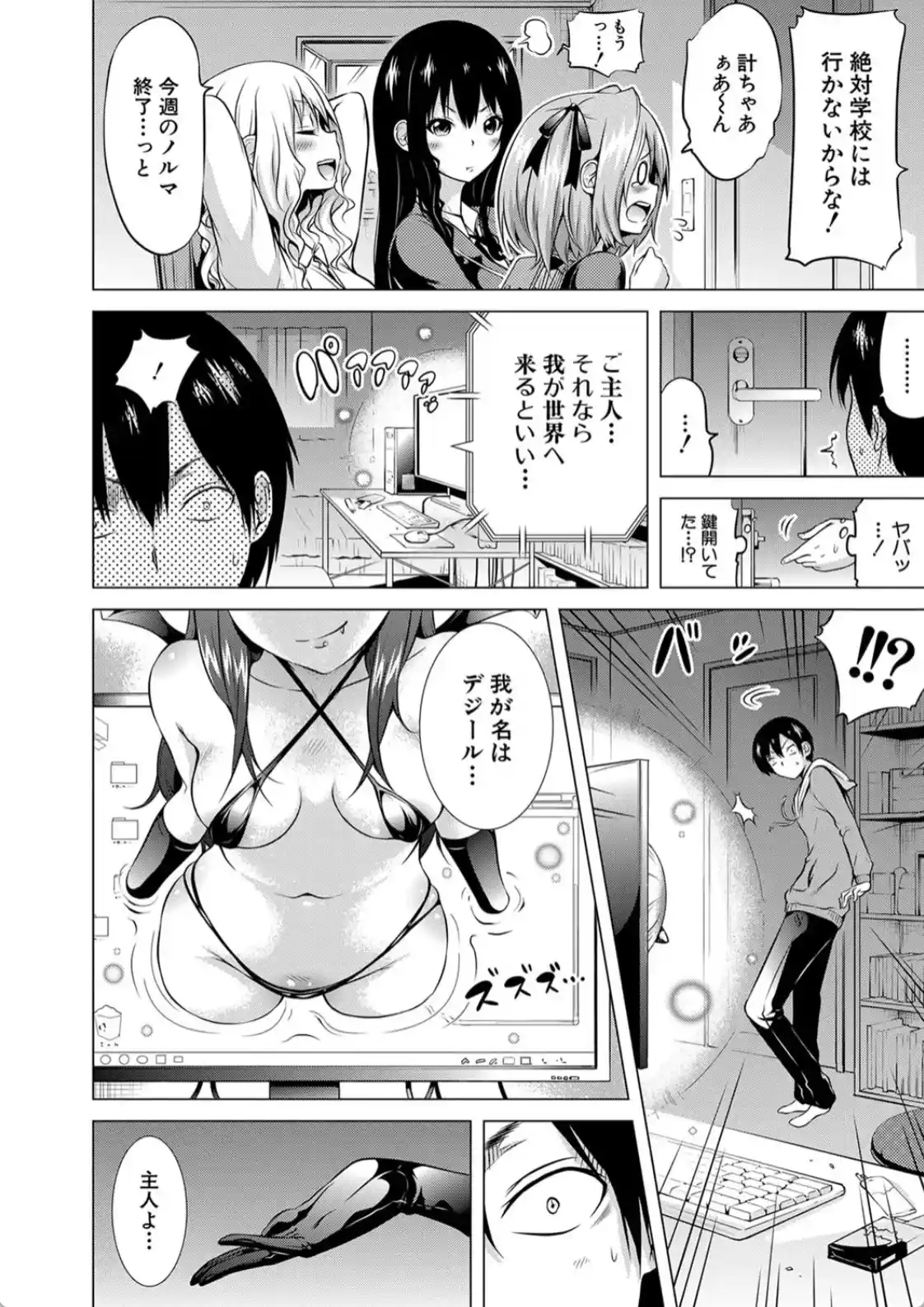 異世界ハーレムパラダイス▽ 上 - 015