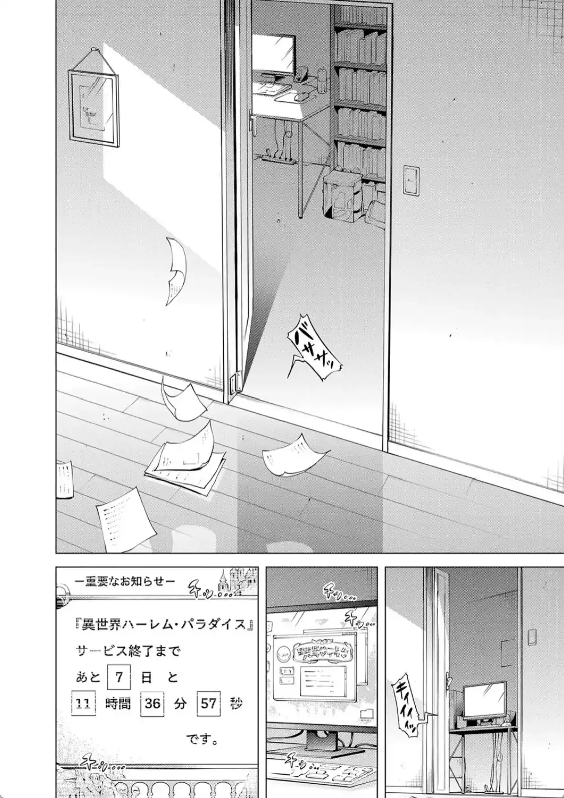 異世界ハーレムパラダイス▽ 上 - 017