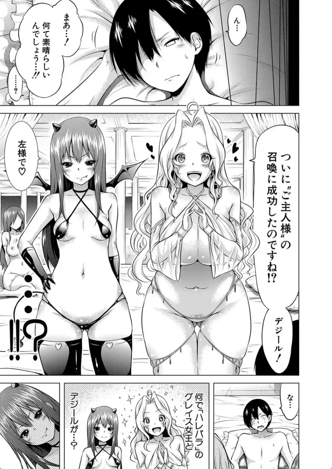 異世界ハーレムパラダイス▽ 上 - 018
