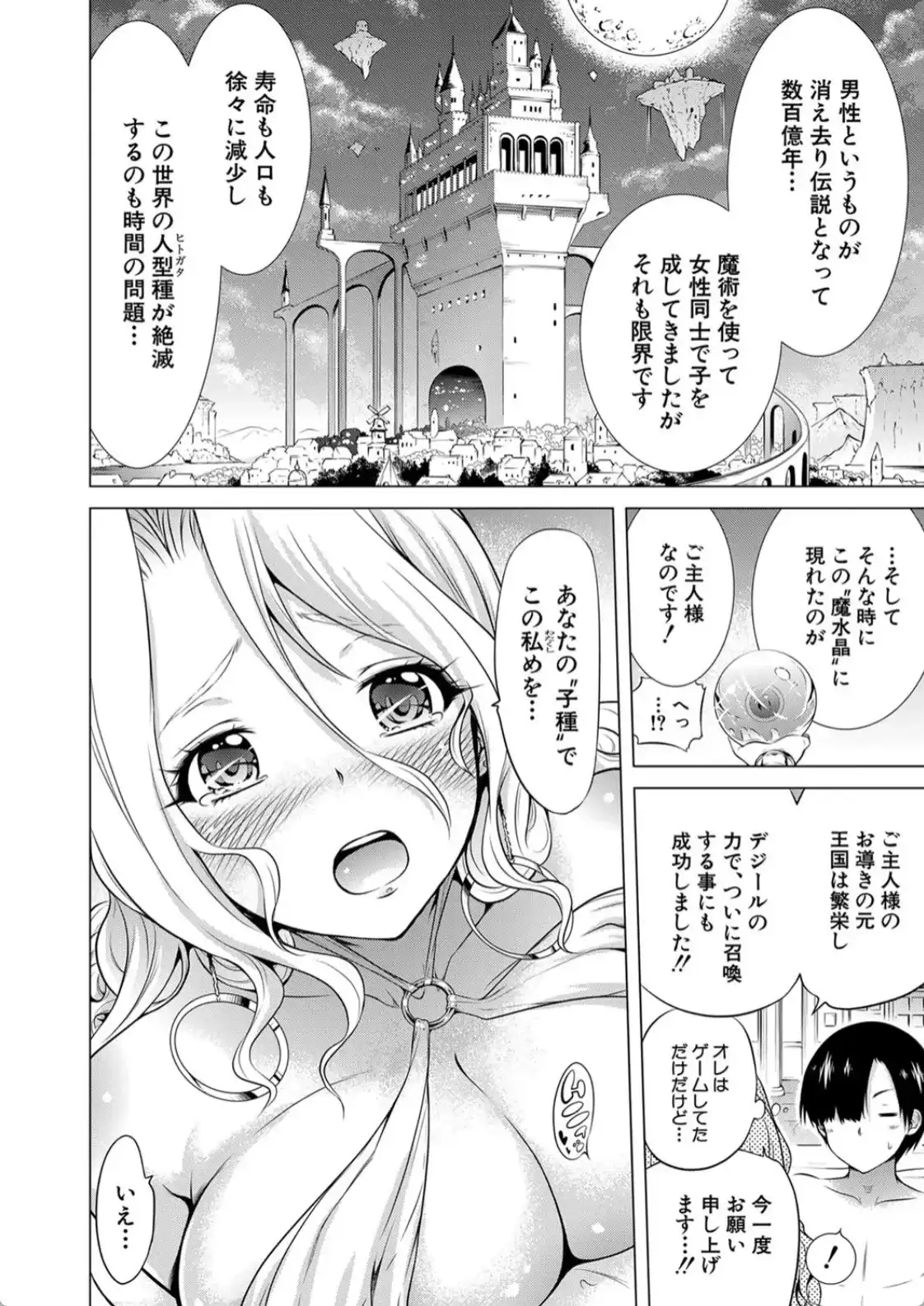 異世界ハーレムパラダイス▽ 上 - 021