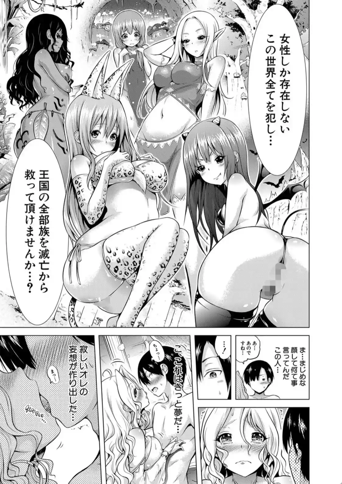 異世界ハーレムパラダイス▽ 上 - 022