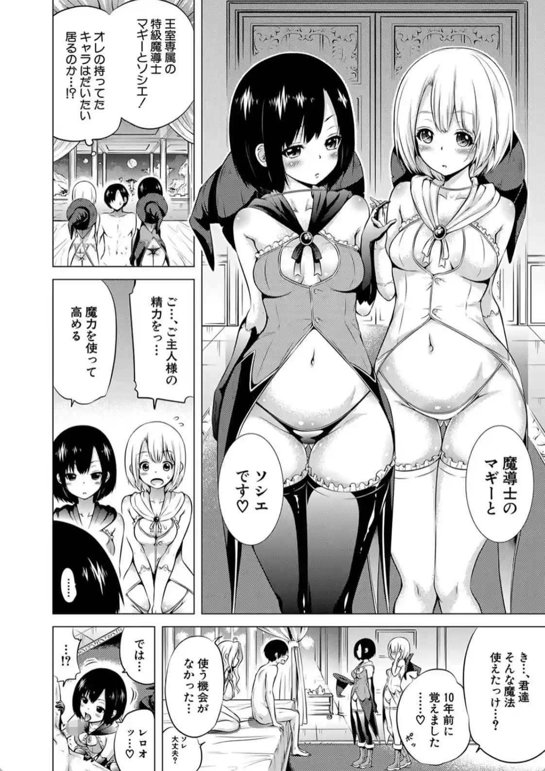 異世界ハーレムパラダイス▽ 上 - 039