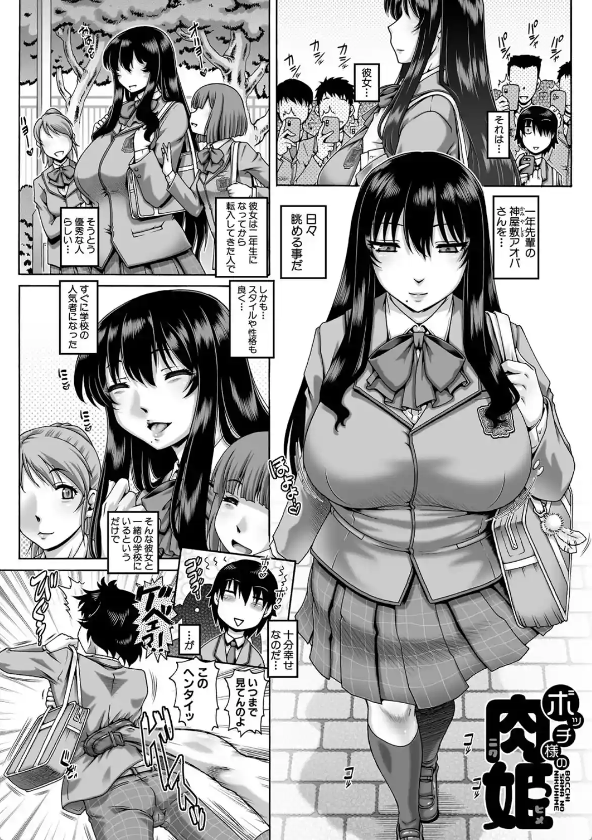 ボッチ様の痴女カノジョ - 003