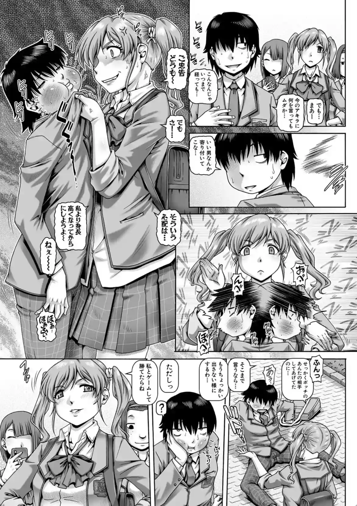 ボッチ様の痴女カノジョ - 005