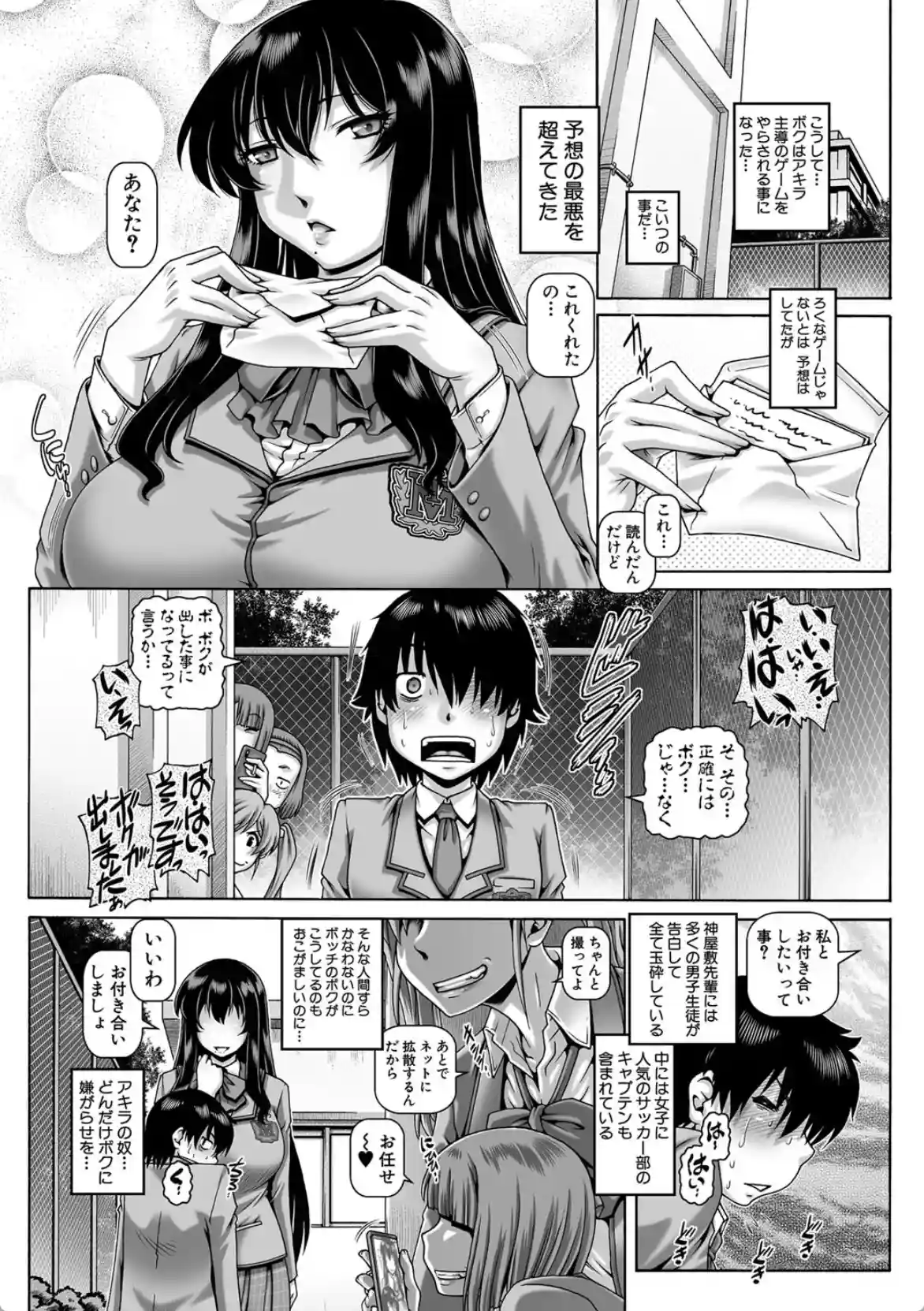 ボッチ様の痴女カノジョ - 006