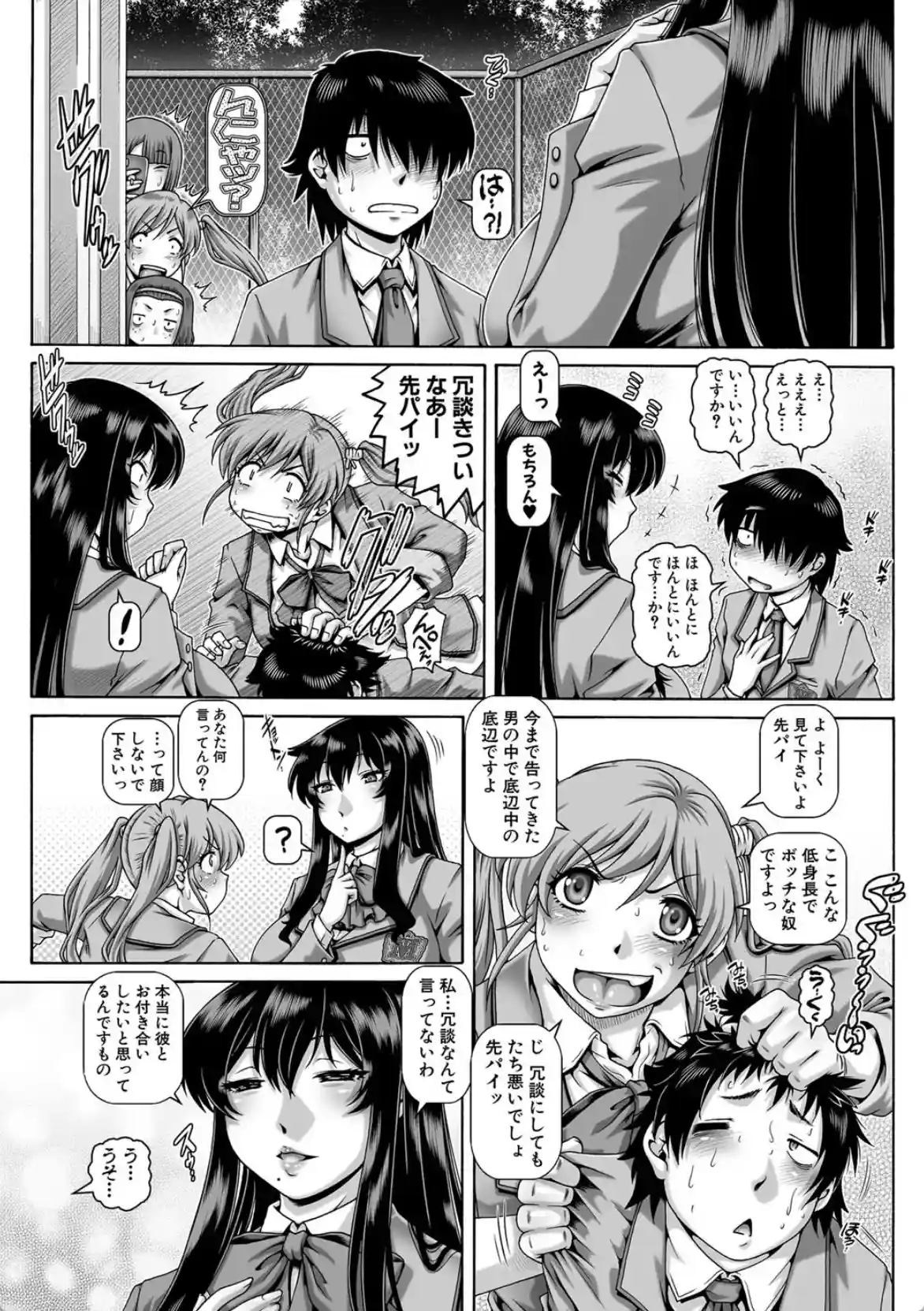 ボッチ様の痴女カノジョ - 007
