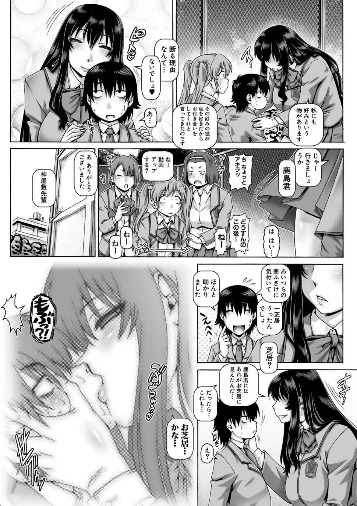 ボッチ様の痴女カノジョ - 008
