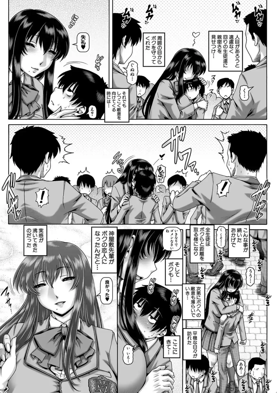ボッチ様の痴女カノジョ - 012