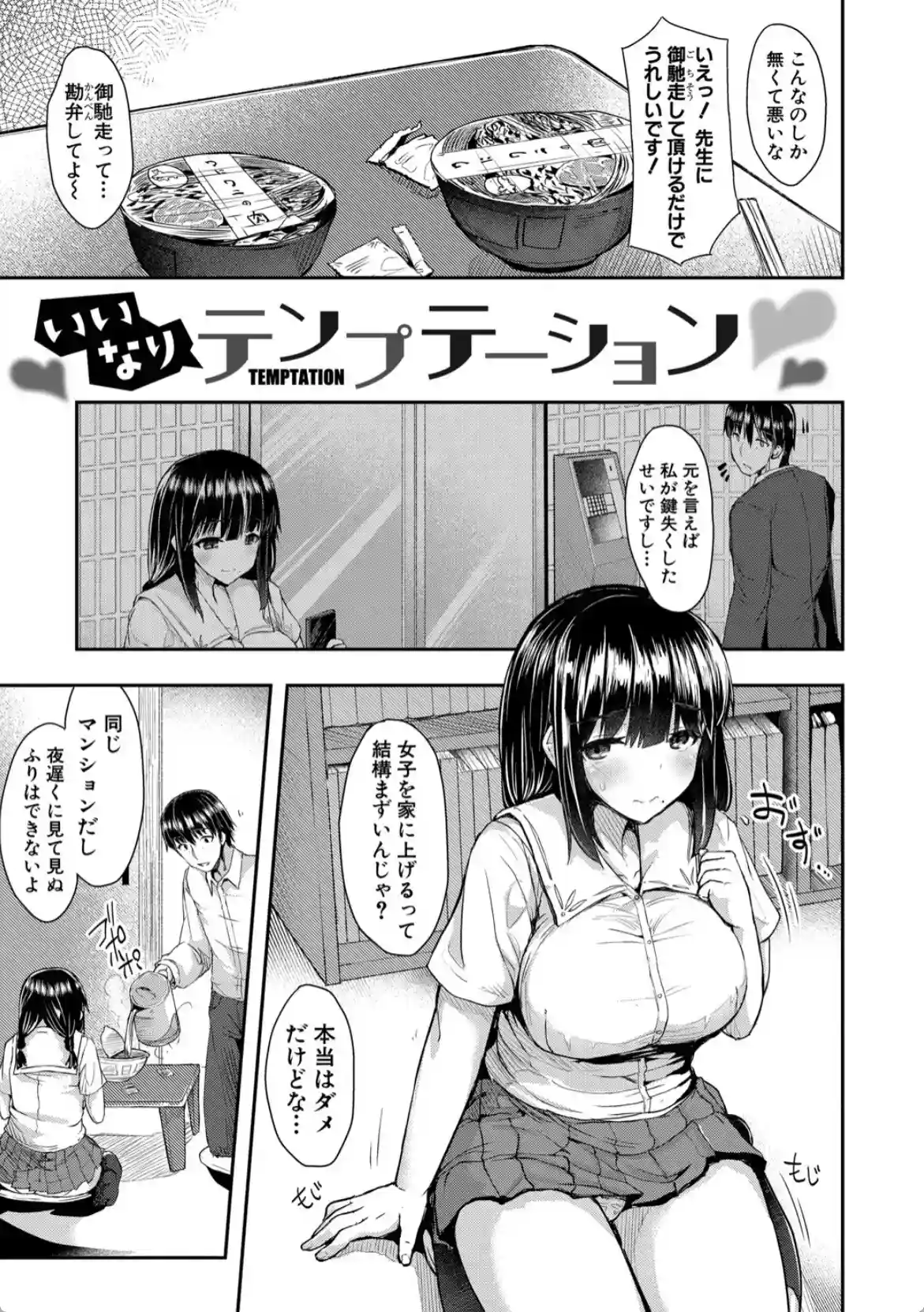 発情りざかりな年下〜淫乱処女のトロ顔誘惑〜 - 002