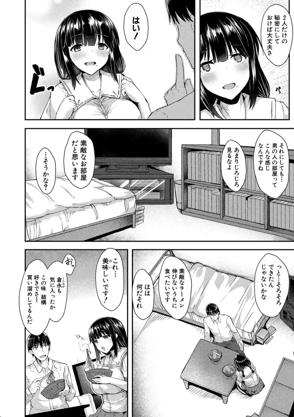 発情りざかりな年下〜淫乱処女のトロ顔誘惑〜 - 003