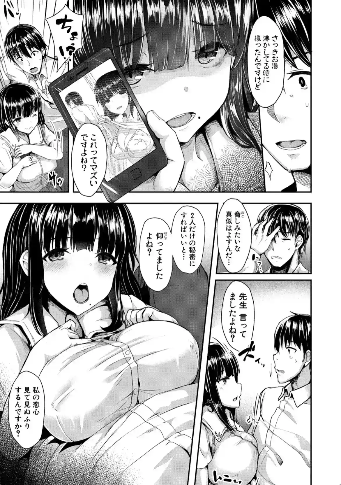 発情りざかりな年下〜淫乱処女のトロ顔誘惑〜 - 006