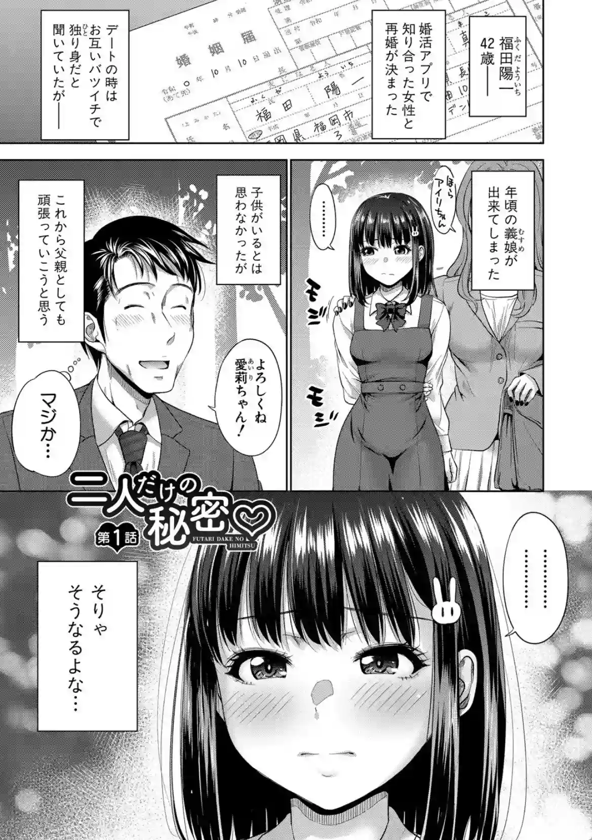 二人だけの秘密-もしデリヘル呼んで義娘が来ちゃったら- - 002