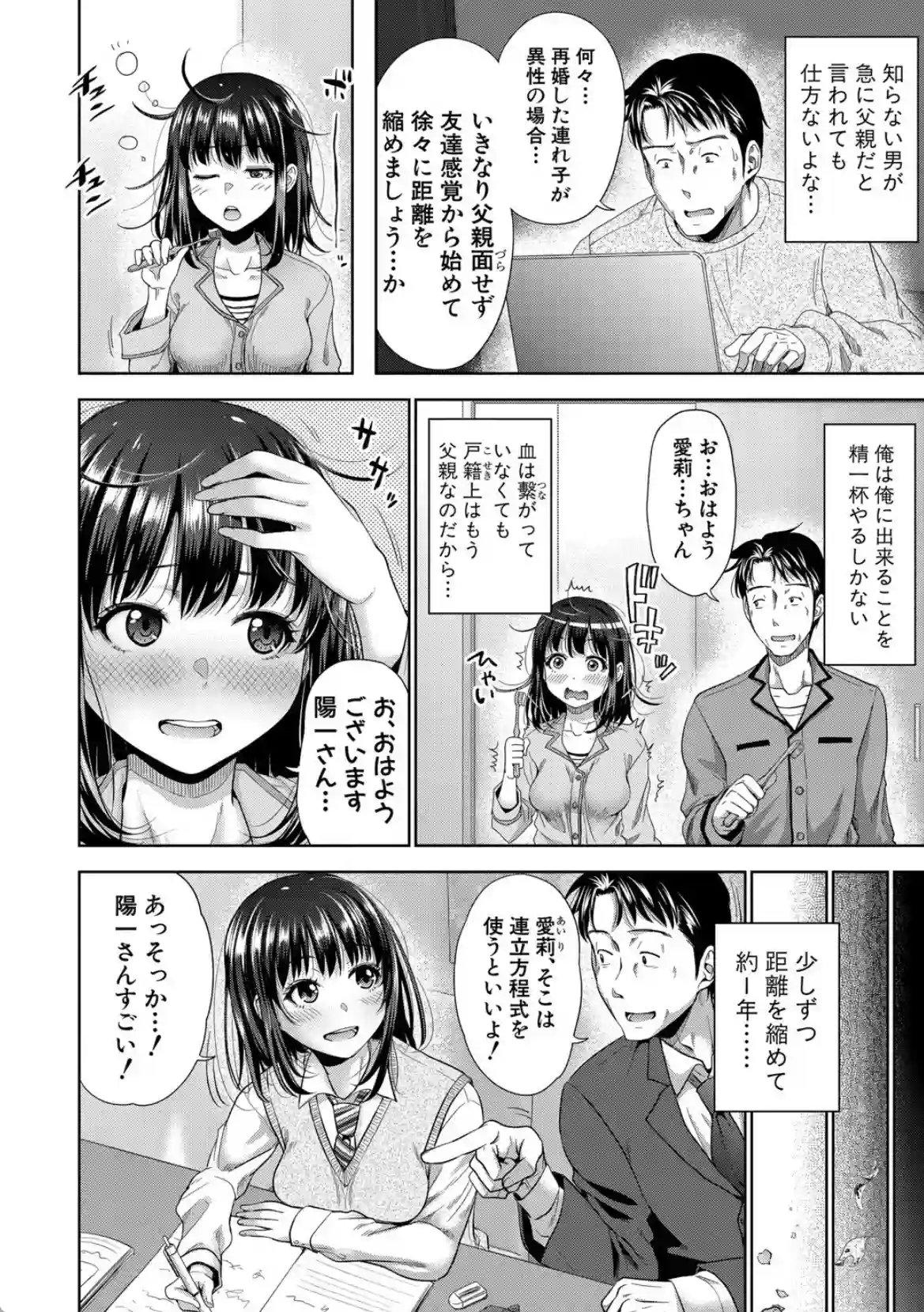 二人だけの秘密-もしデリヘル呼んで義娘が来ちゃったら- - 003