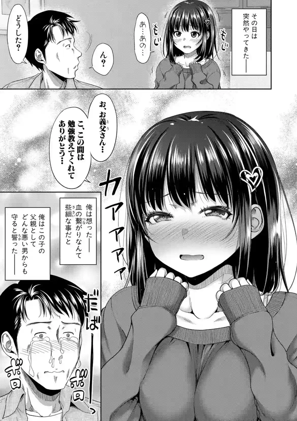二人だけの秘密-もしデリヘル呼んで義娘が来ちゃったら- - 004