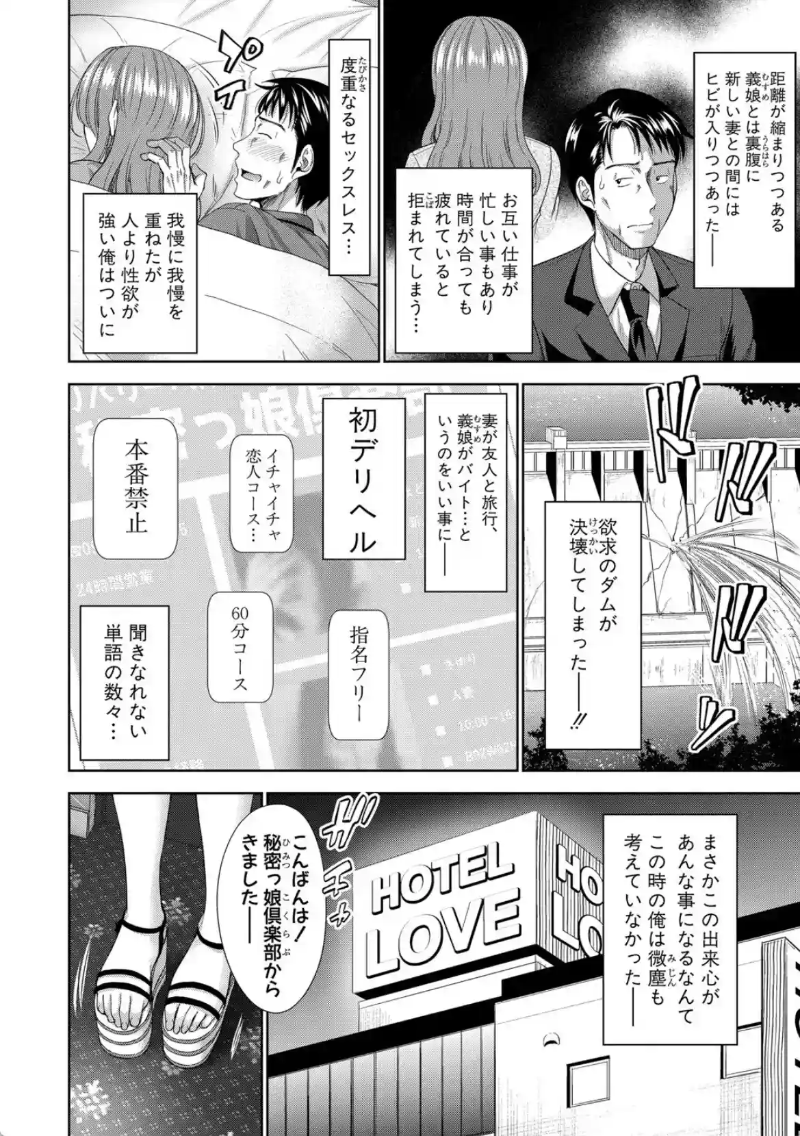 二人だけの秘密-もしデリヘル呼んで義娘が来ちゃったら- - 005