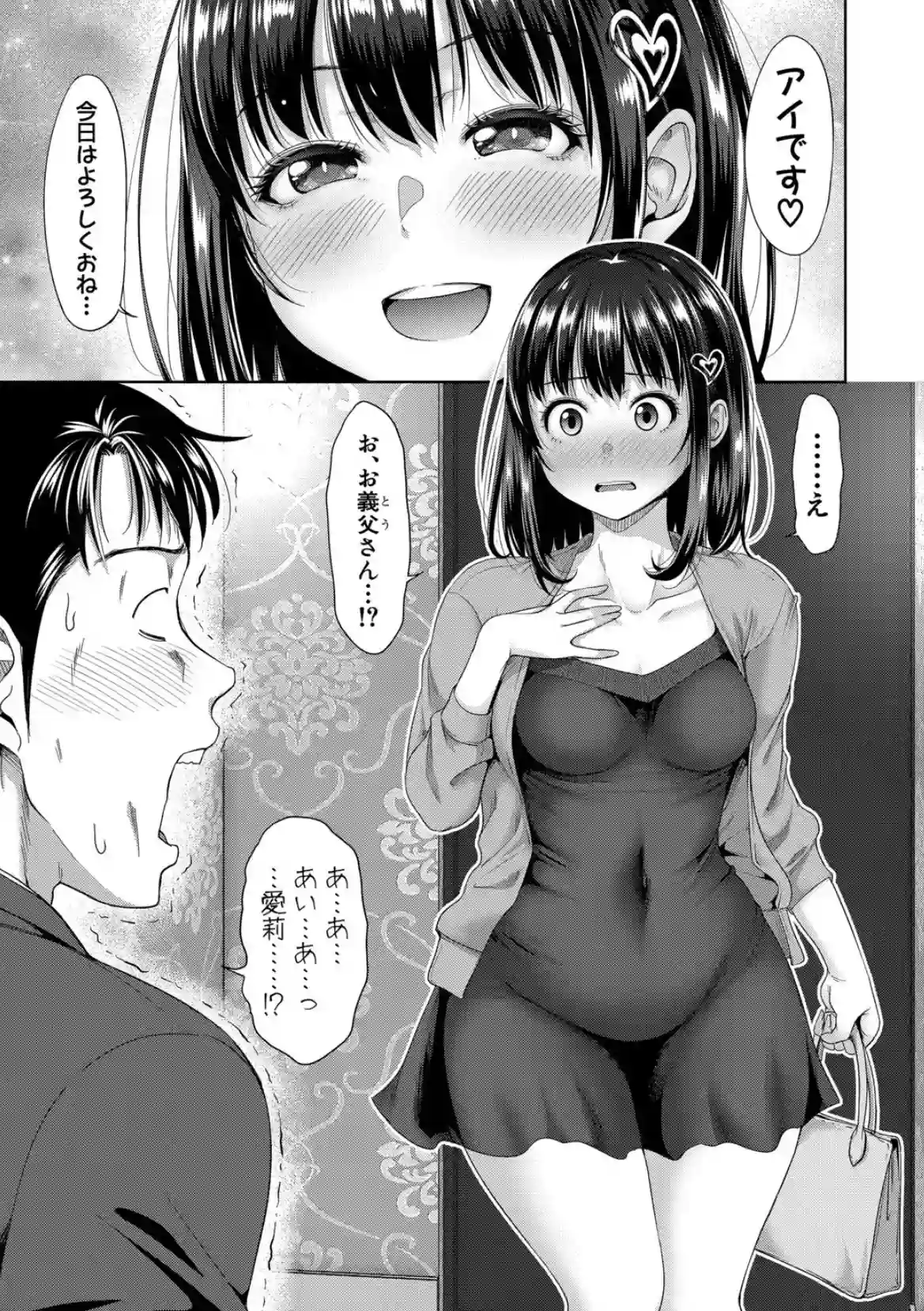 二人だけの秘密-もしデリヘル呼んで義娘が来ちゃったら- - 006