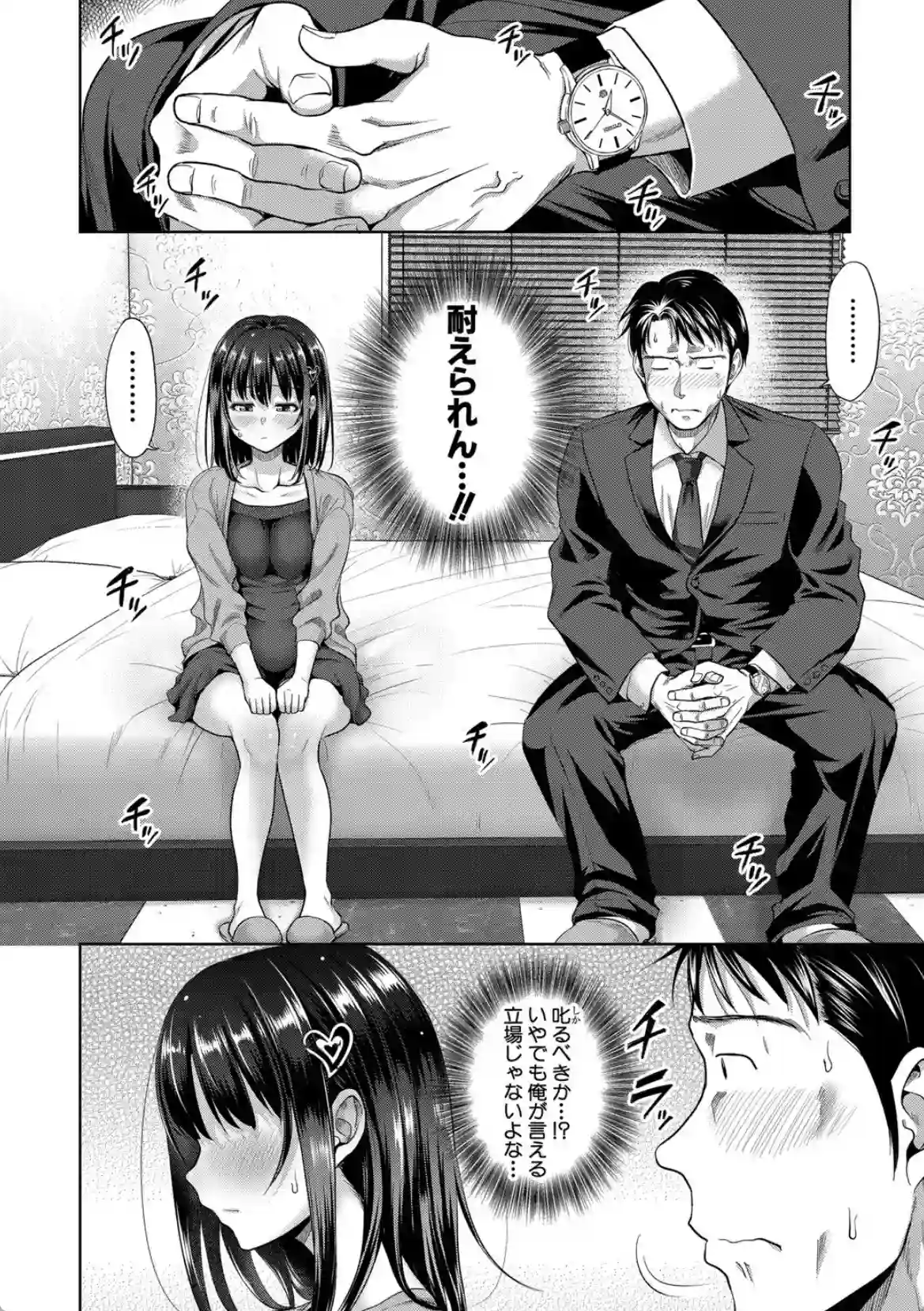二人だけの秘密-もしデリヘル呼んで義娘が来ちゃったら- - 007
