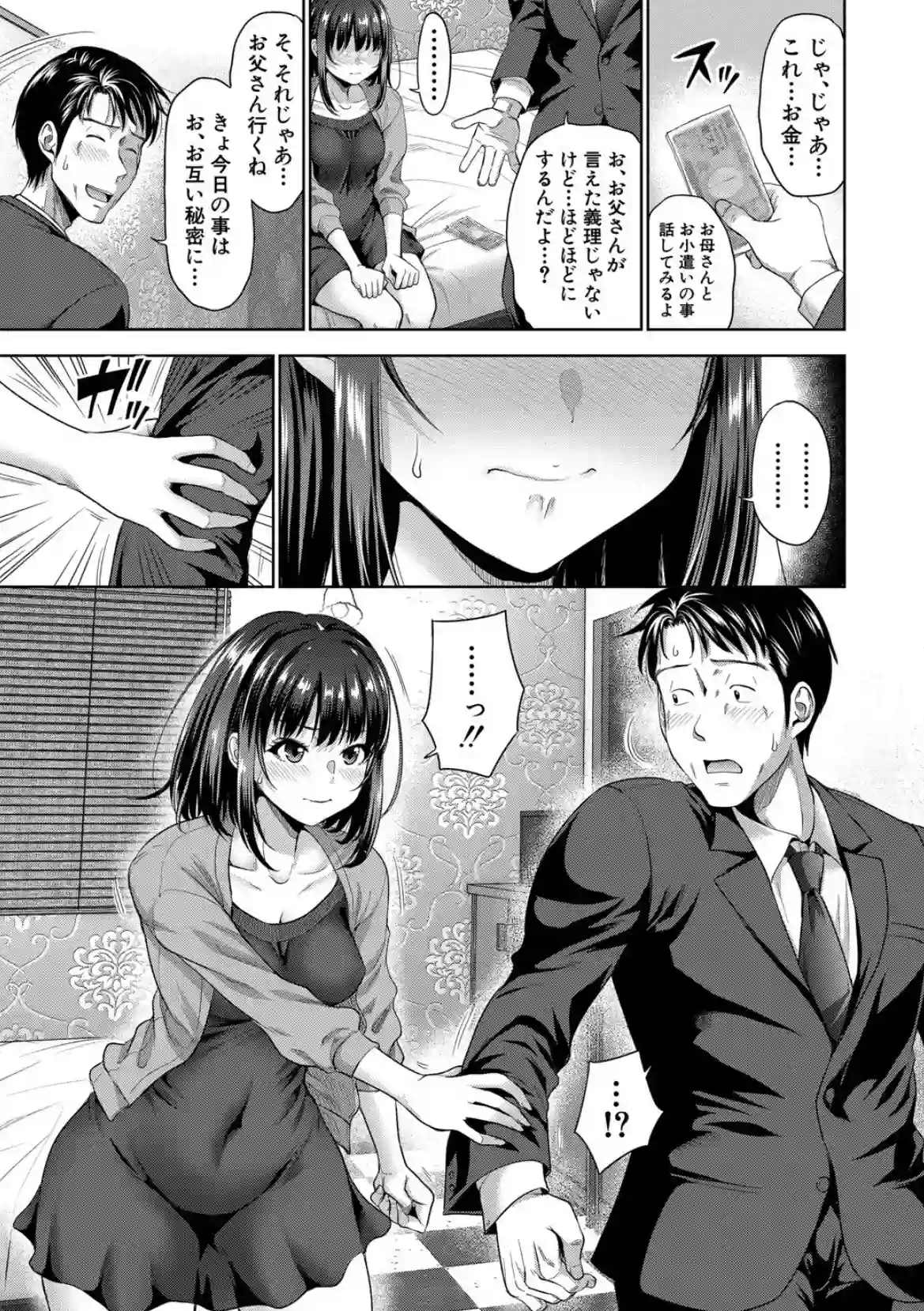二人だけの秘密-もしデリヘル呼んで義娘が来ちゃったら- - 008