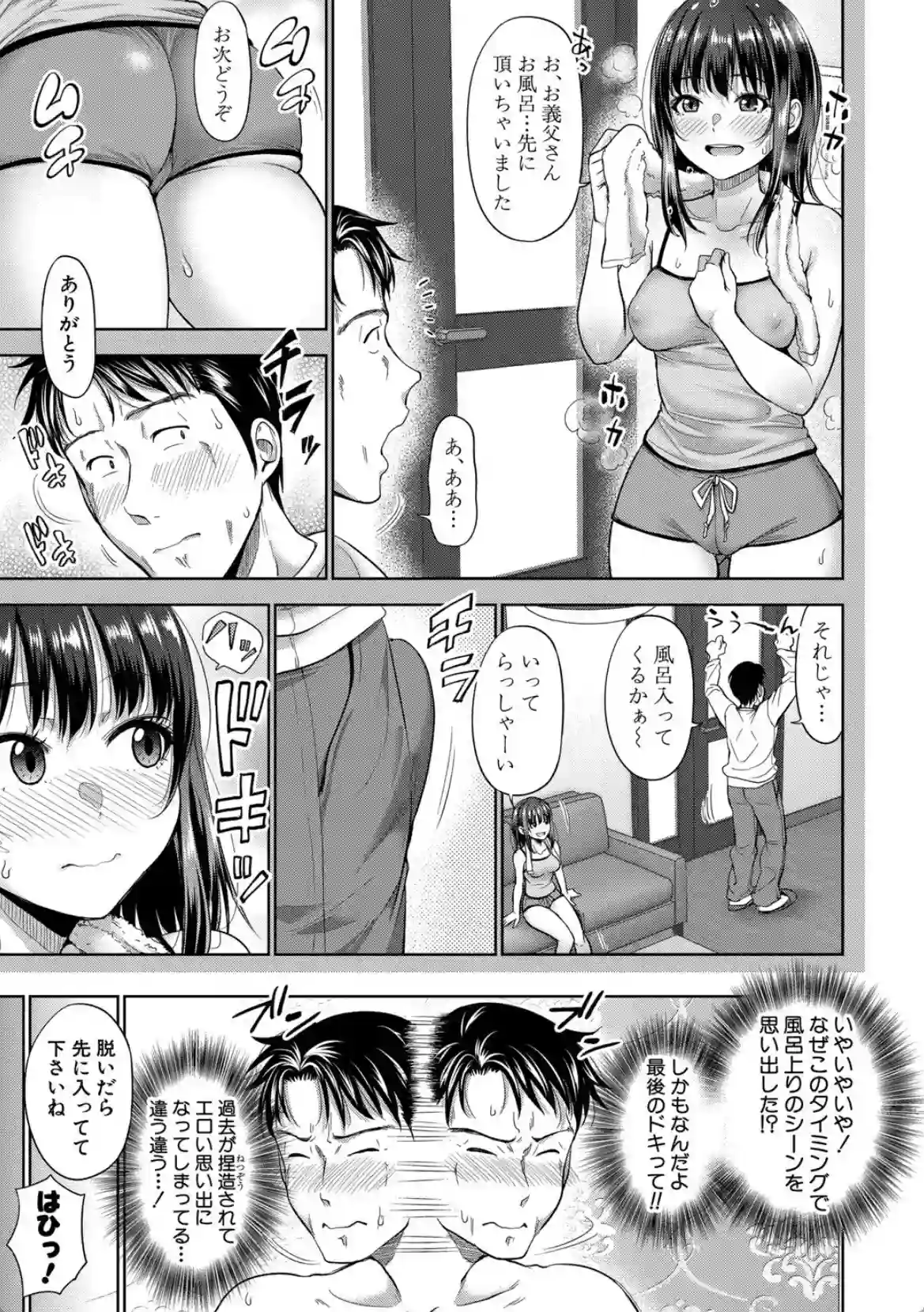 二人だけの秘密-もしデリヘル呼んで義娘が来ちゃったら- - 010