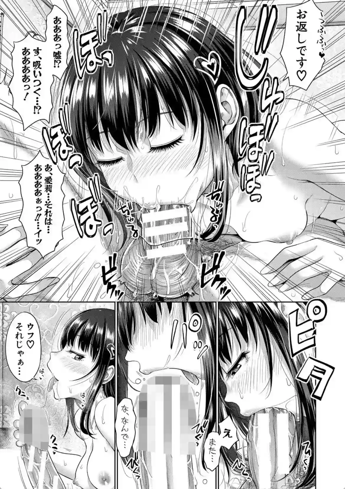 二人だけの秘密-もしデリヘル呼んで義娘が来ちゃったら- - 024