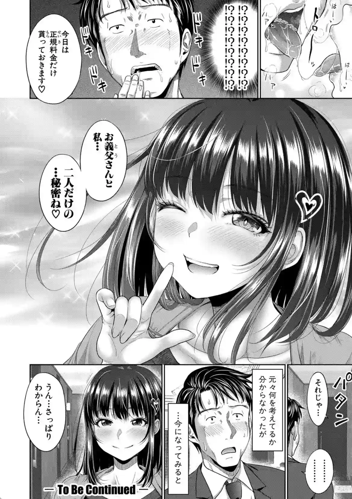 二人だけの秘密-もしデリヘル呼んで義娘が来ちゃったら- - 035