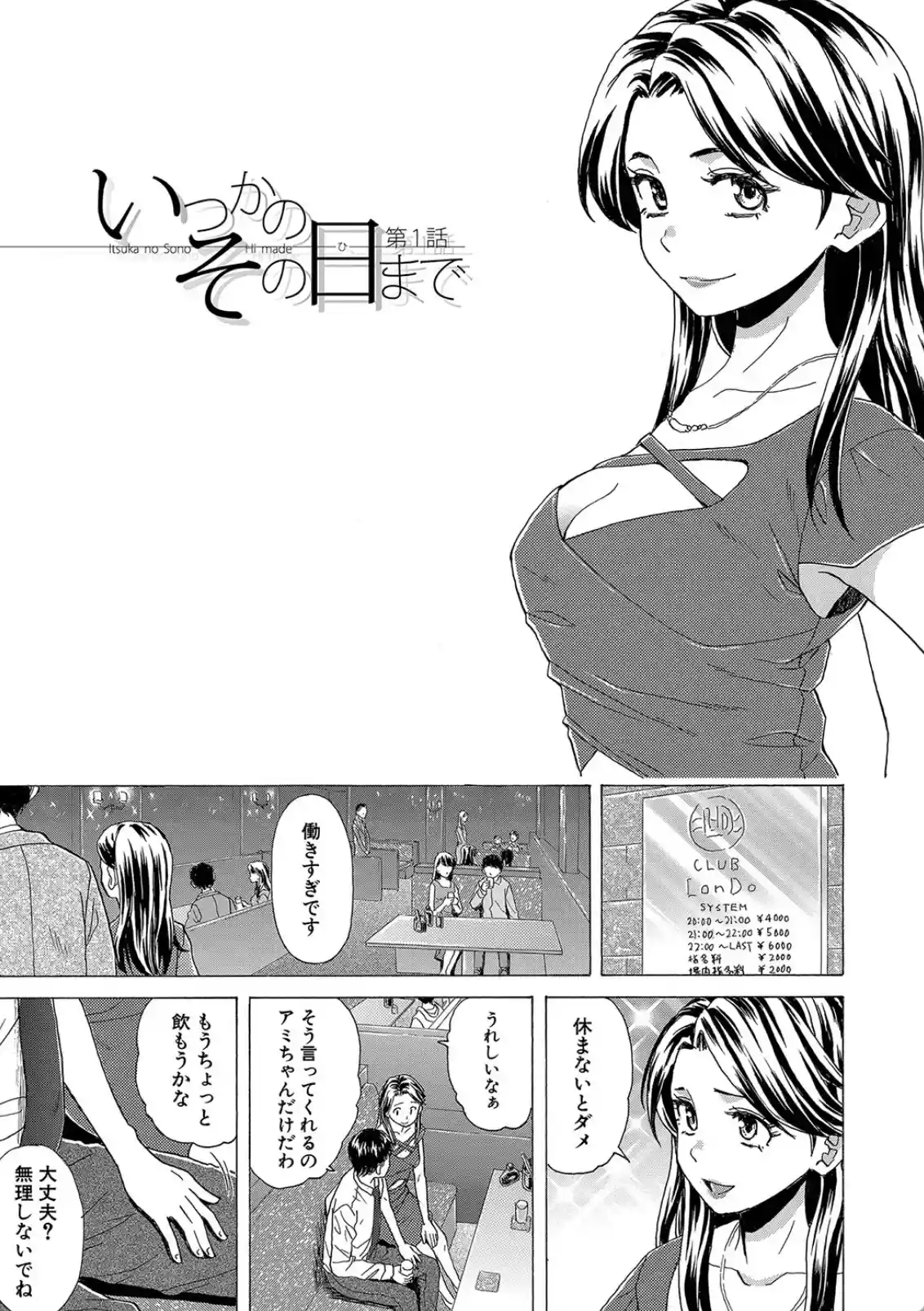 Hな姉達とどこまでも - 002