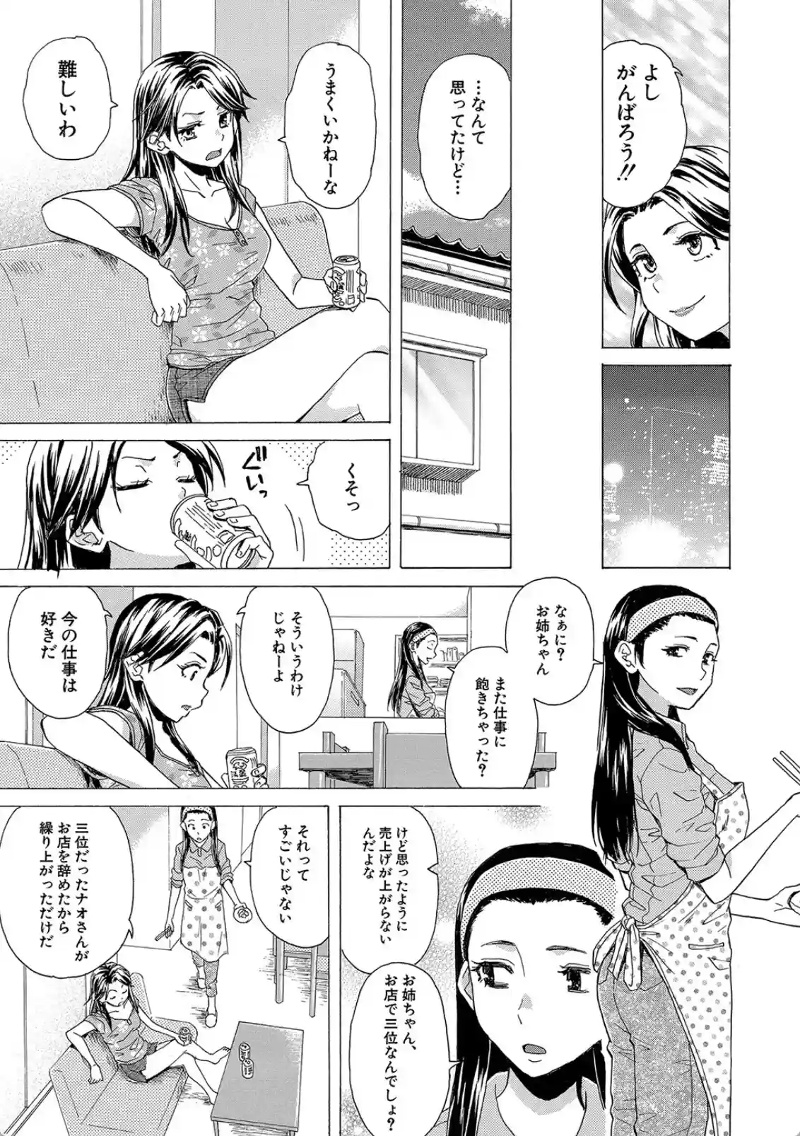 Hな姉達とどこまでも - 004