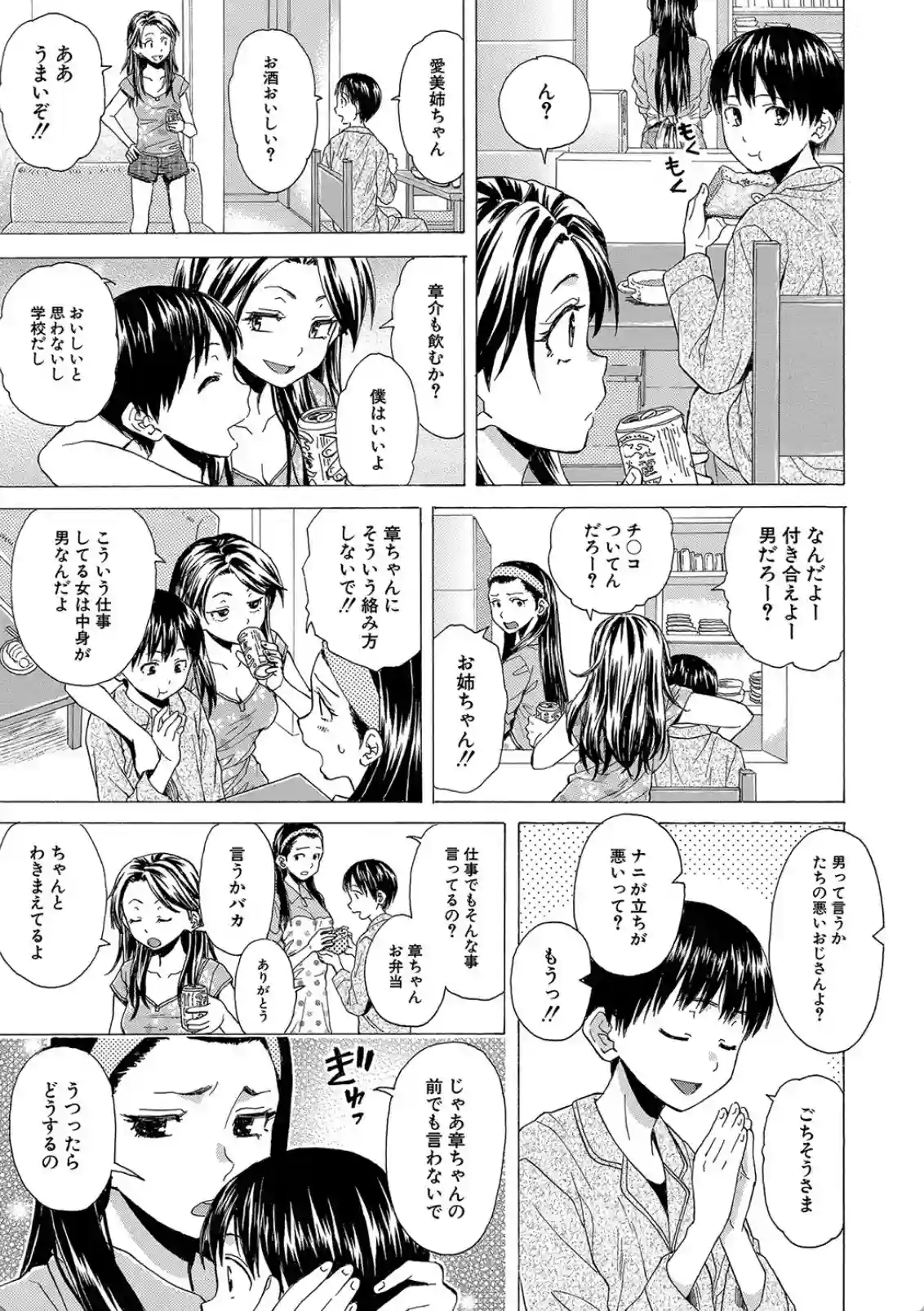 Hな姉達とどこまでも - 006