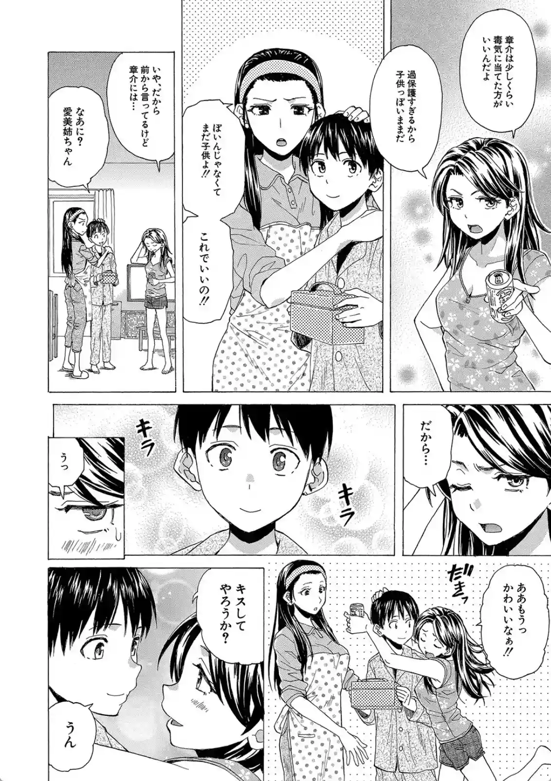 Hな姉達とどこまでも - 007