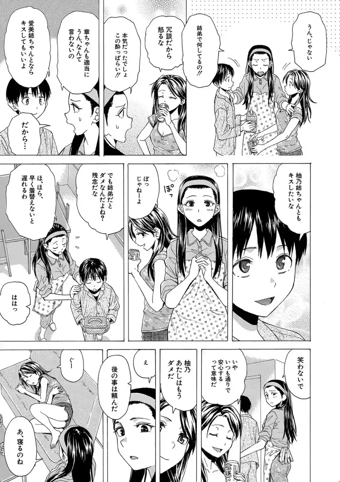Hな姉達とどこまでも - 008