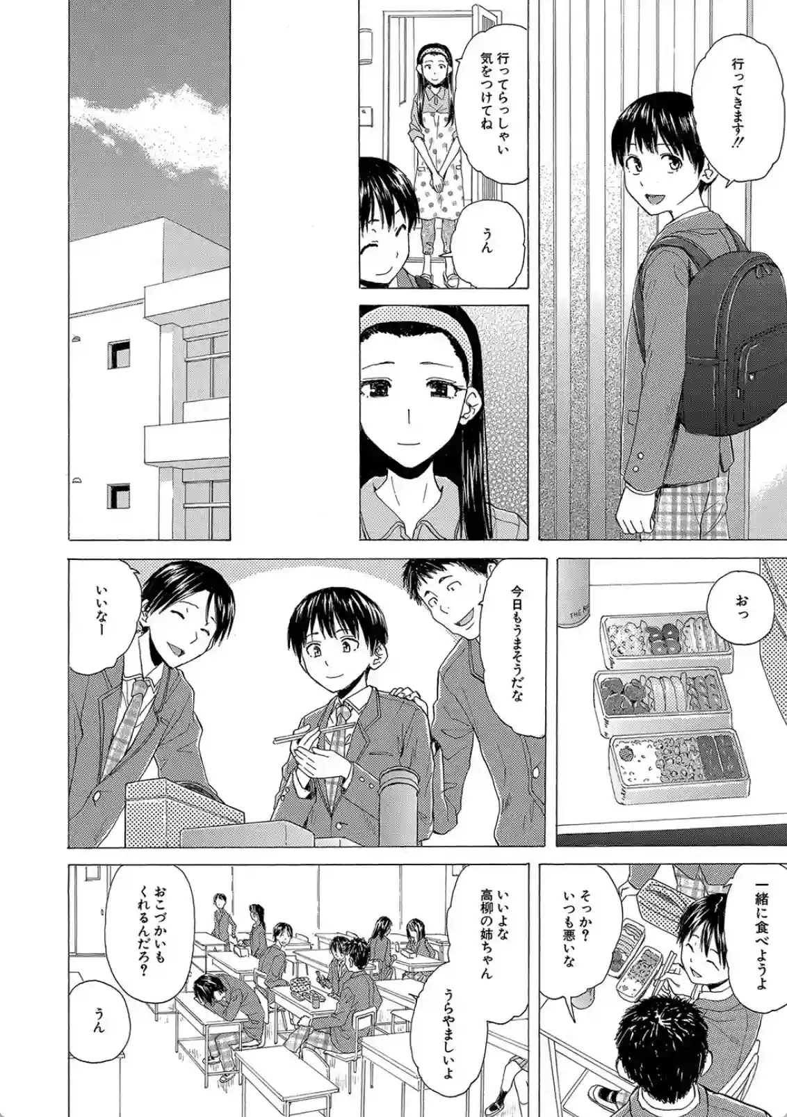 Hな姉達とどこまでも - 009
