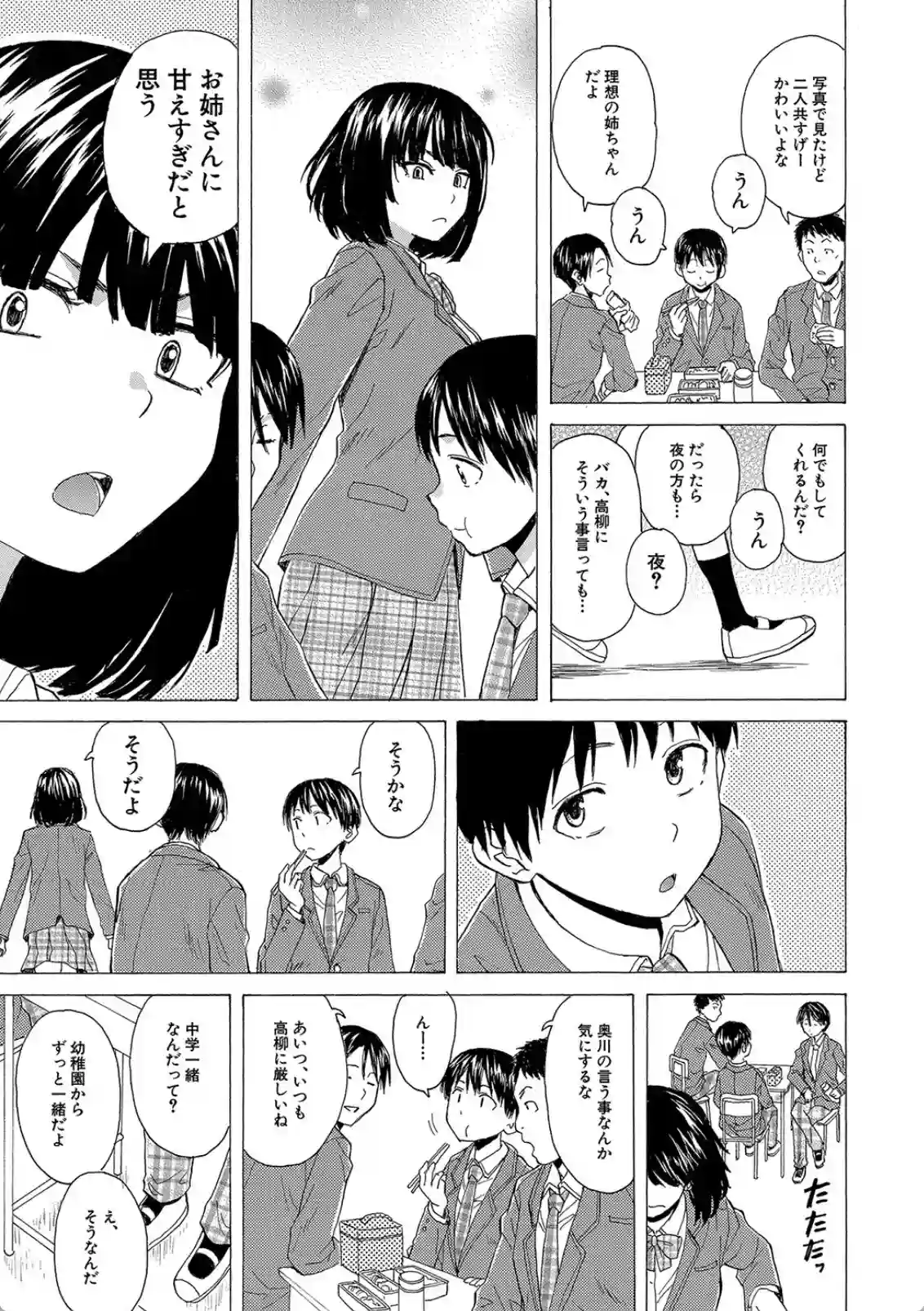Hな姉達とどこまでも - 010