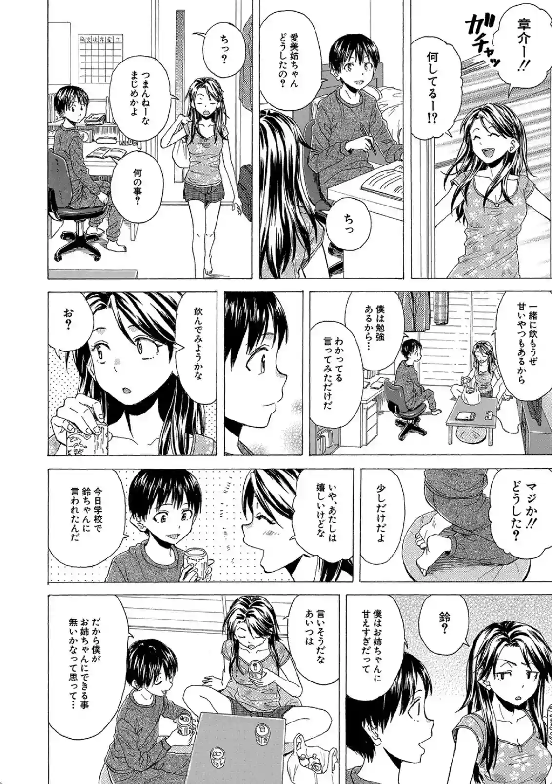 Hな姉達とどこまでも - 013
