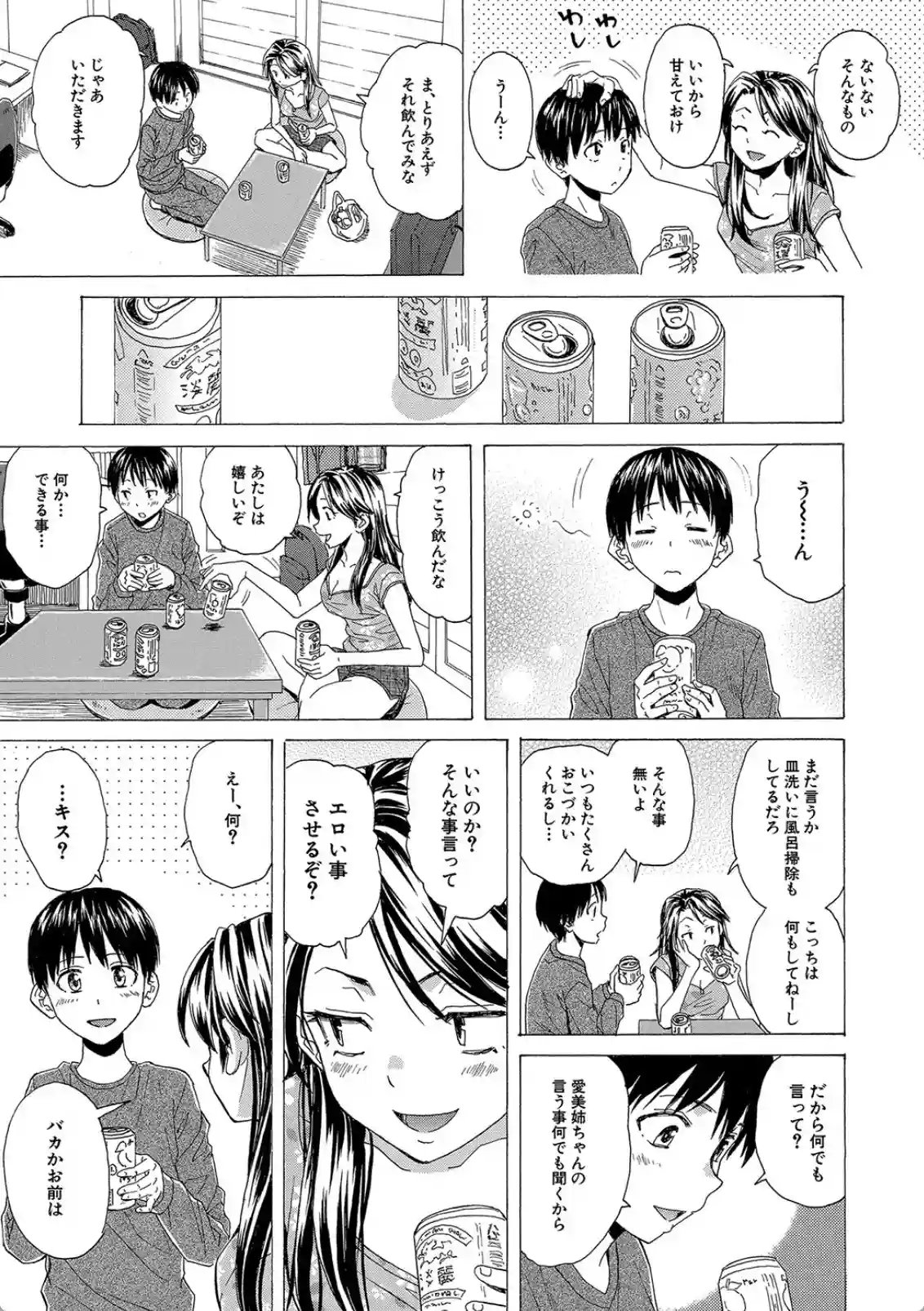 Hな姉達とどこまでも - 014