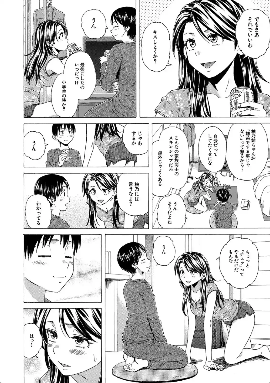 Hな姉達とどこまでも - 015