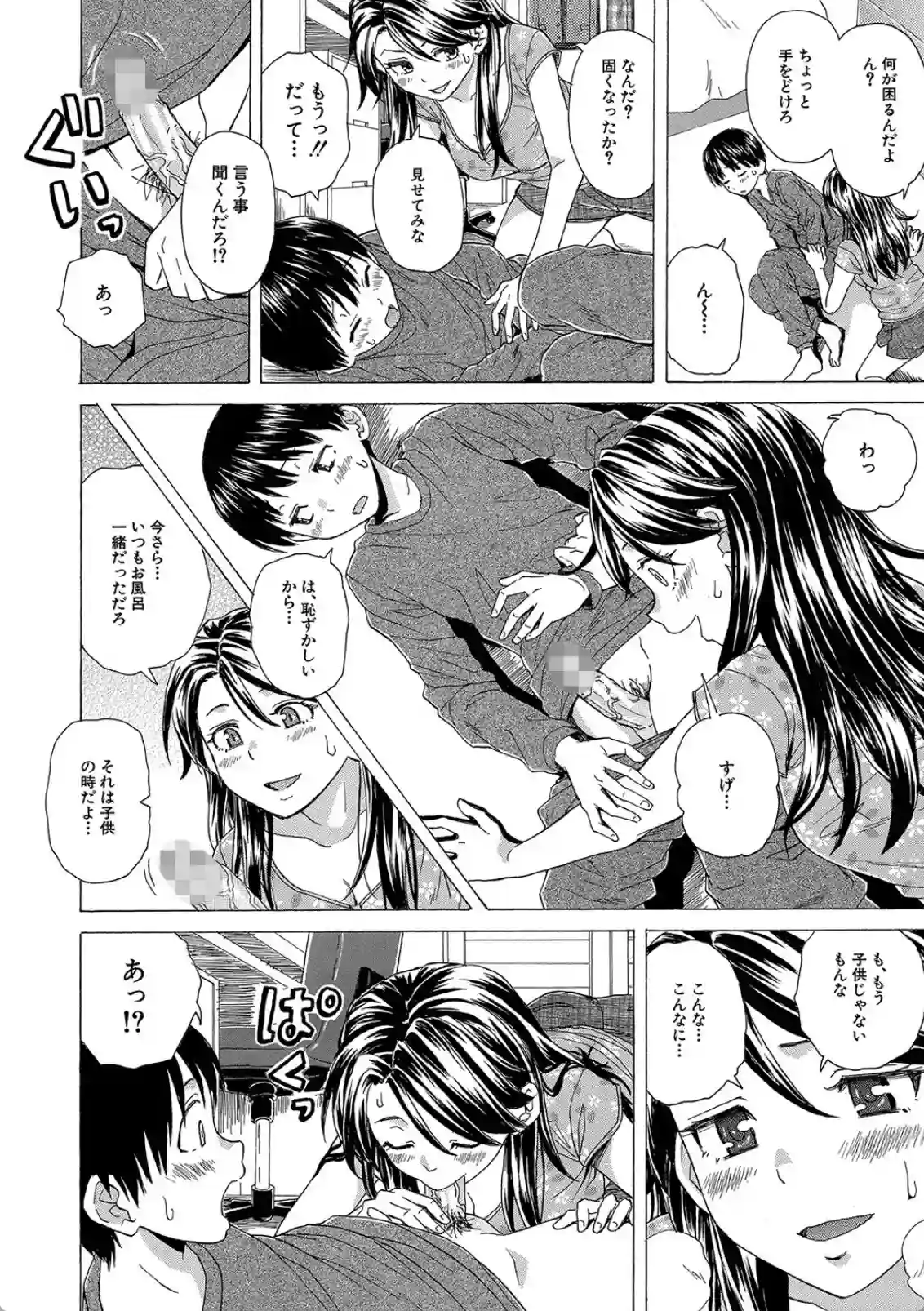 Hな姉達とどこまでも - 017