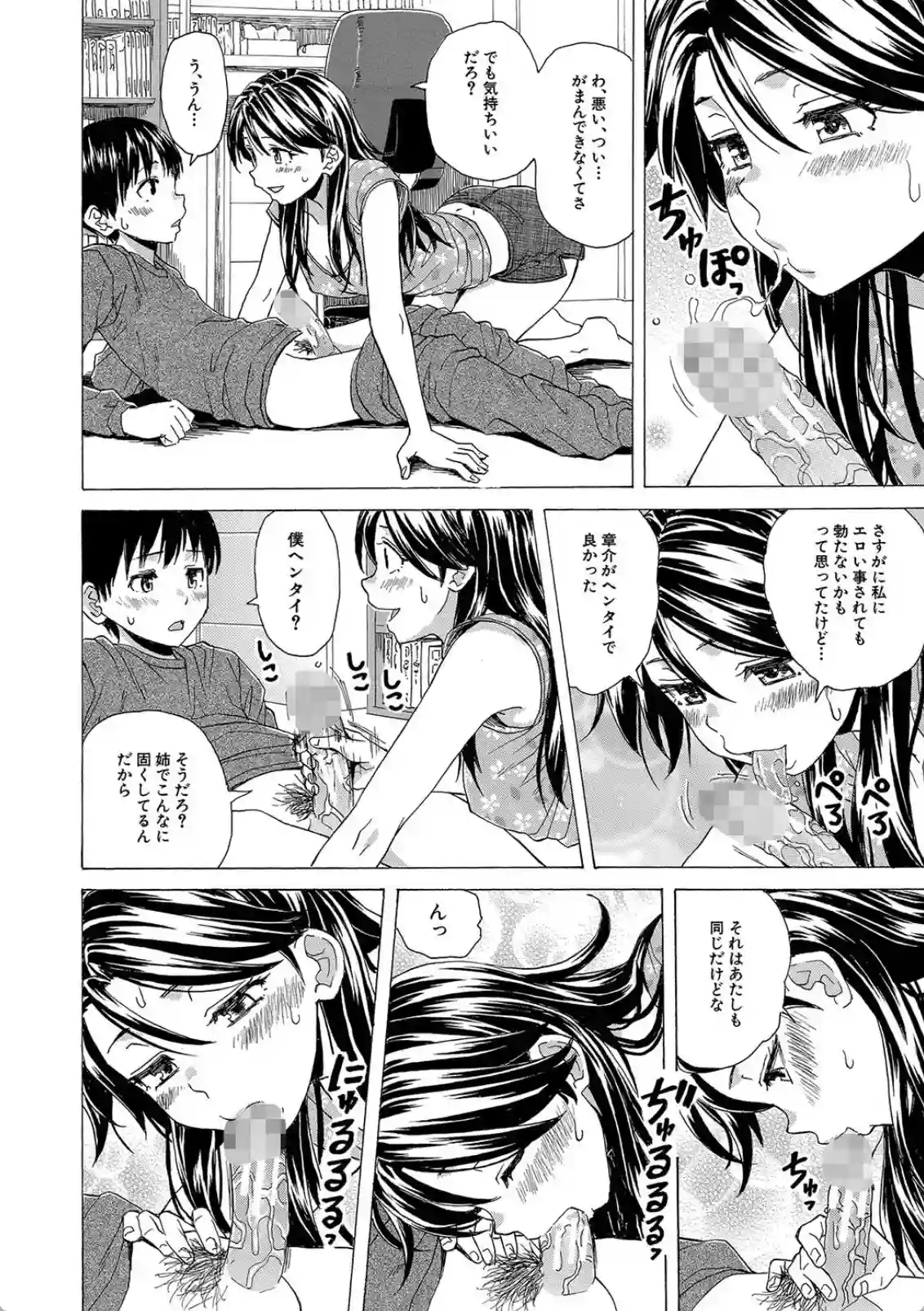 Hな姉達とどこまでも - 019