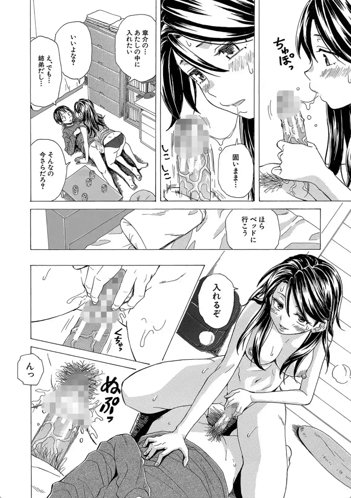 Hな姉達とどこまでも - 023